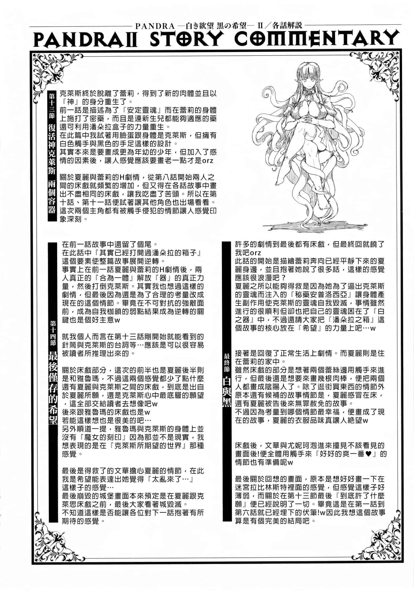 汉化版-[エレクトさわる] PANDRA ～白き欲望 黒の希望～ 第2卷_第6集