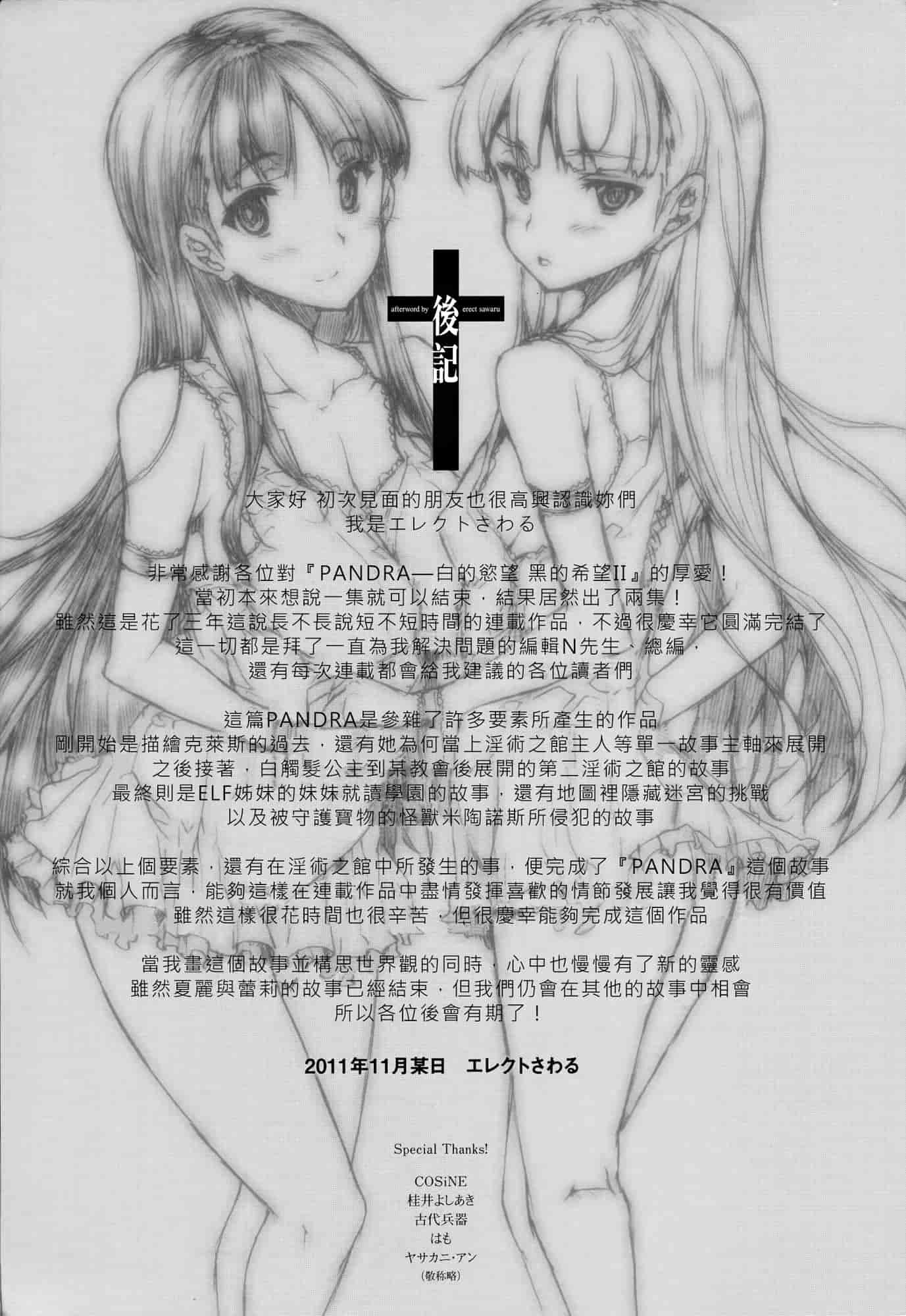 汉化版-[エレクトさわる] PANDRA ～白き欲望 黒の希望～ 第2卷_第6集