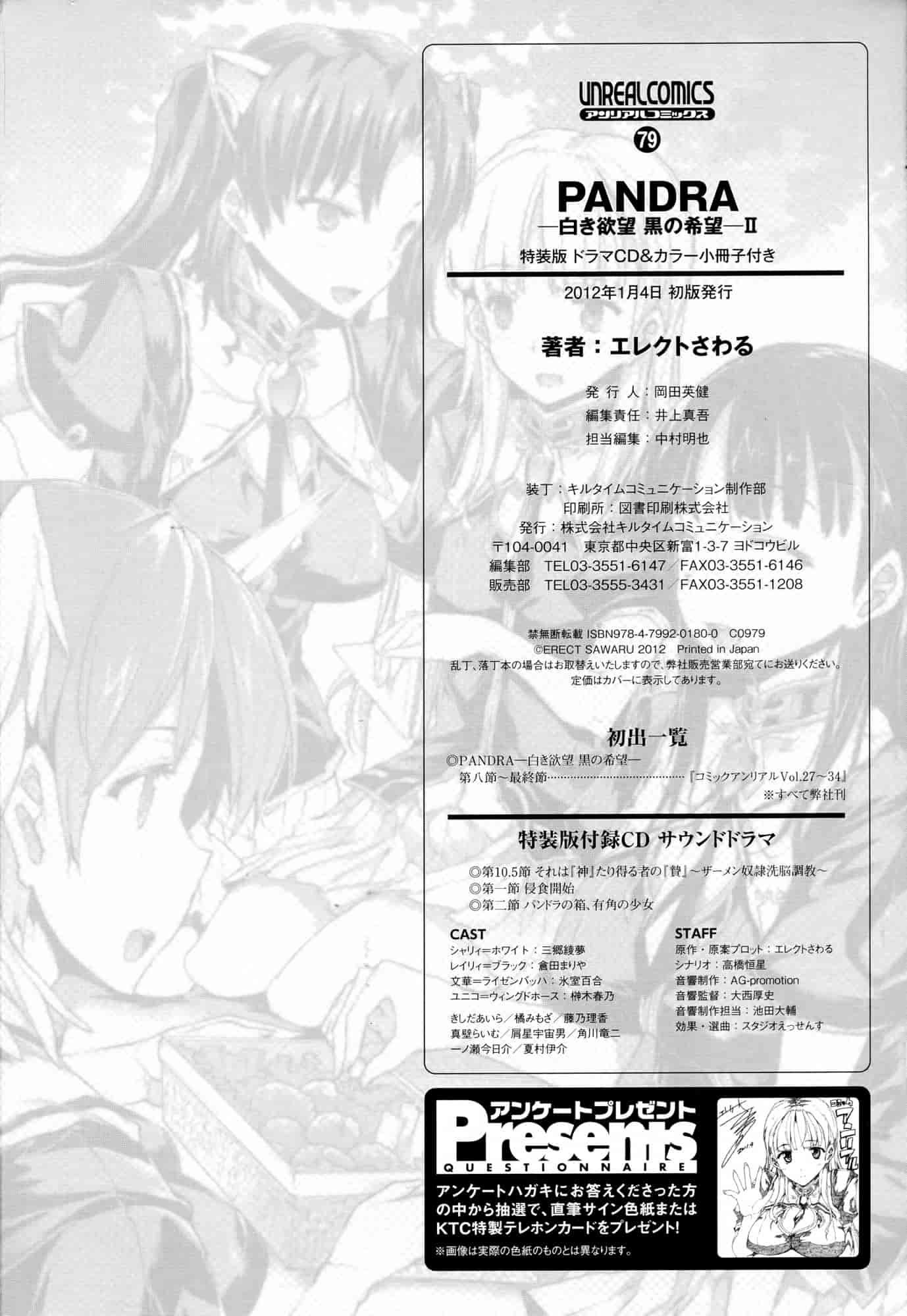 汉化版-[エレクトさわる] PANDRA ～白き欲望 黒の希望～ 第2卷_第6集