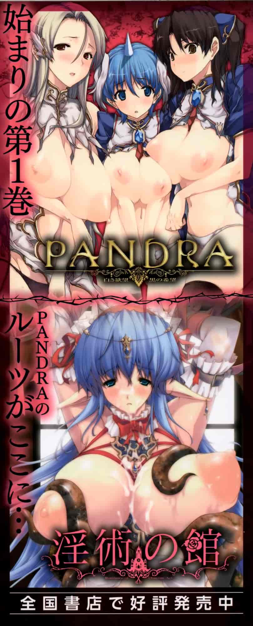 汉化版-[エレクトさわる] PANDRA ～白き欲望 黒の希望～ 第2卷_第1集
