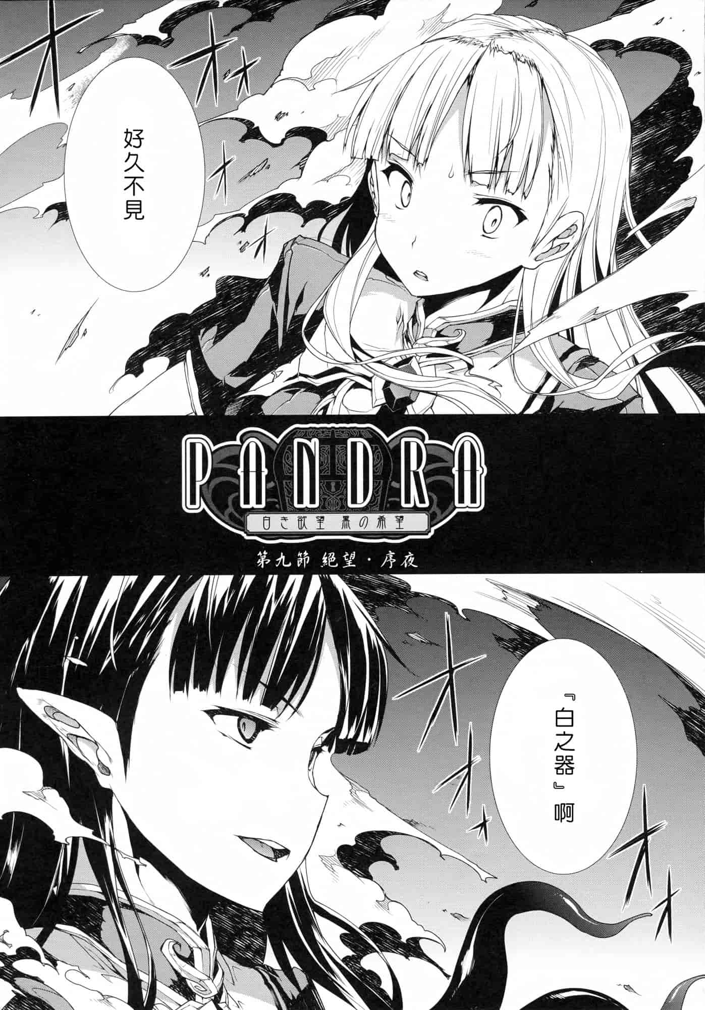 汉化版-[エレクトさわる] PANDRA ～白き欲望 黒の希望～ 第2卷_第1集