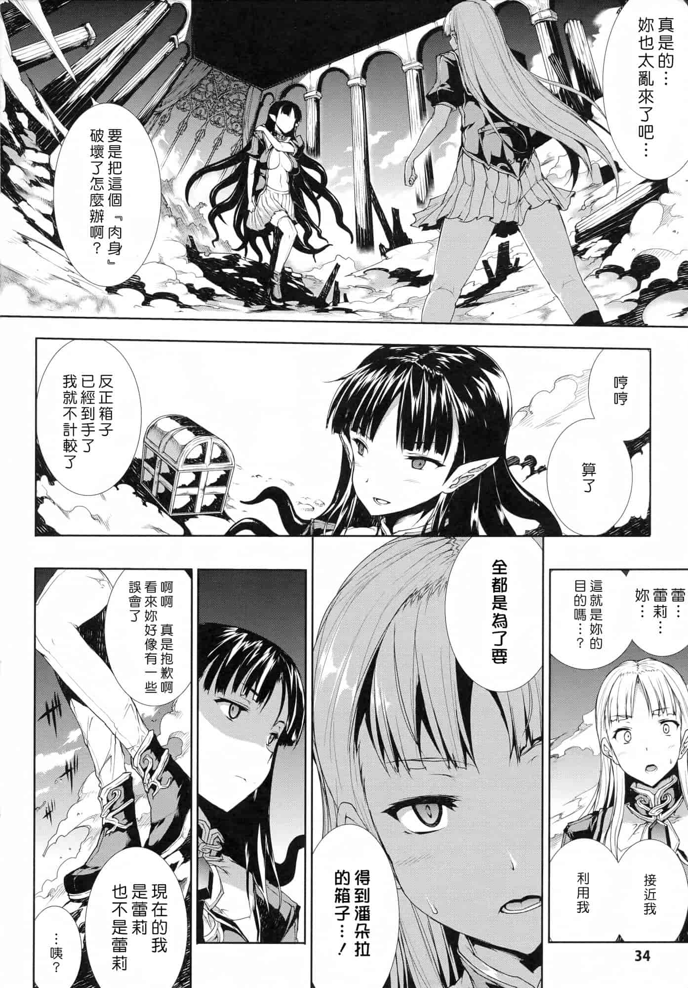 汉化版-[エレクトさわる] PANDRA ～白き欲望 黒の希望～ 第2卷_第1集