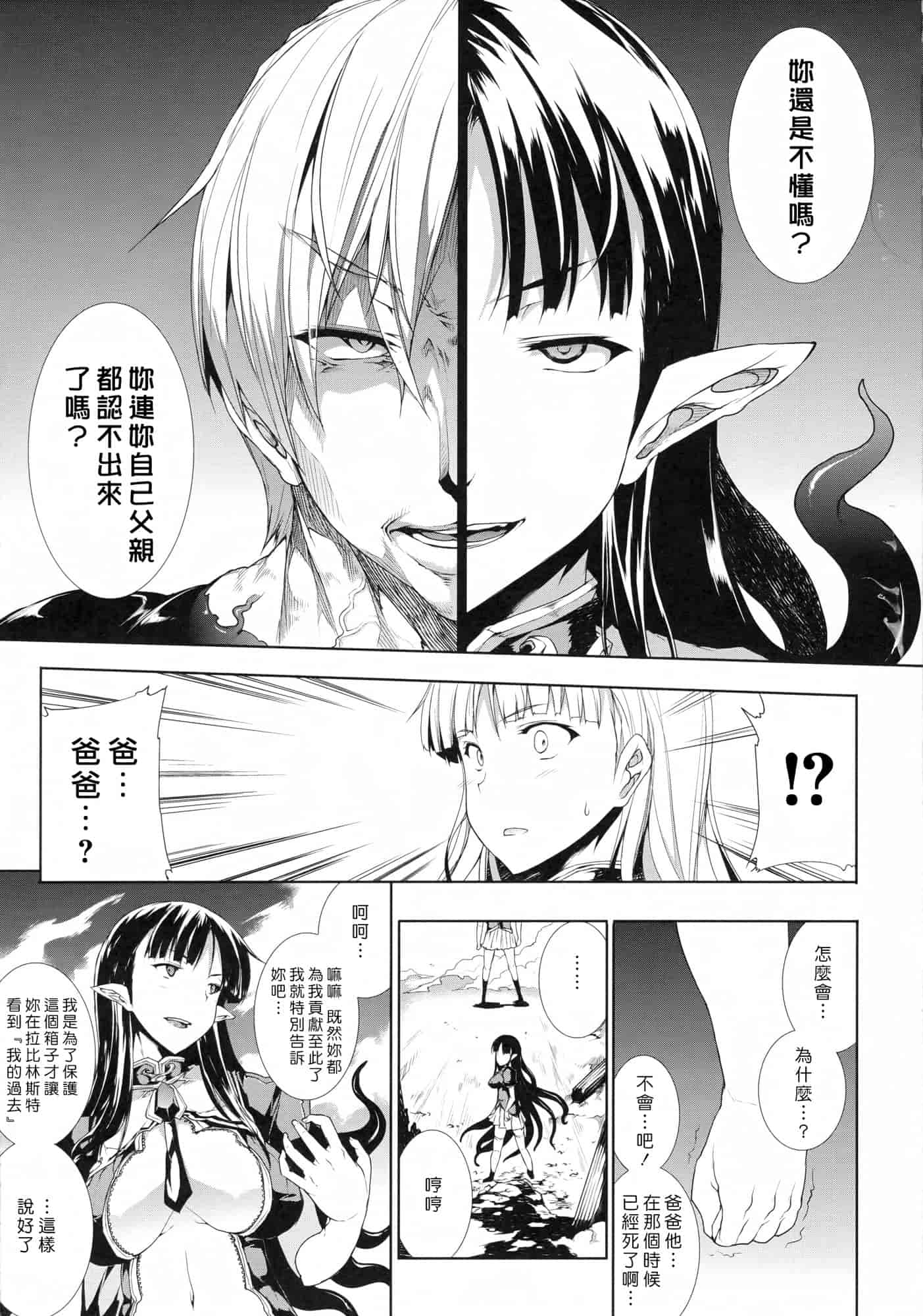 汉化版-[エレクトさわる] PANDRA ～白き欲望 黒の希望～ 第2卷_第1集