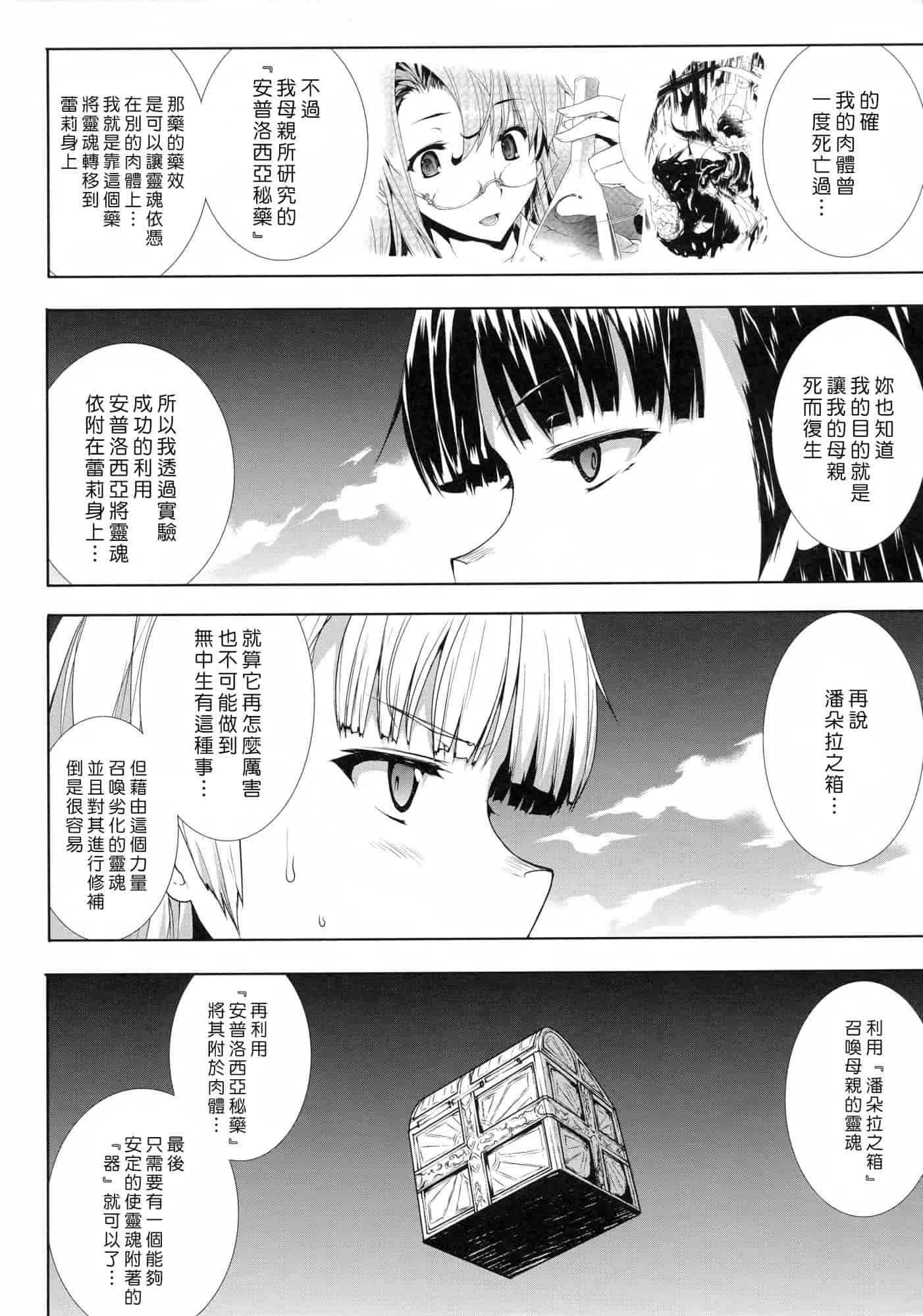 汉化版-[エレクトさわる] PANDRA ～白き欲望 黒の希望～ 第2卷_第1集