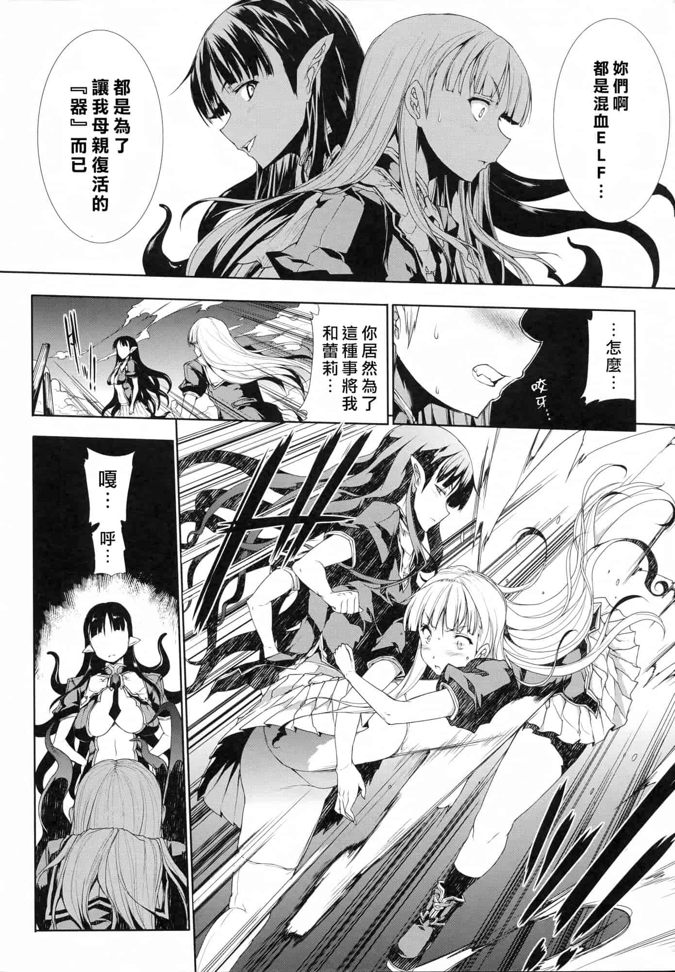 汉化版-[エレクトさわる] PANDRA ～白き欲望 黒の希望～ 第2卷_第1集