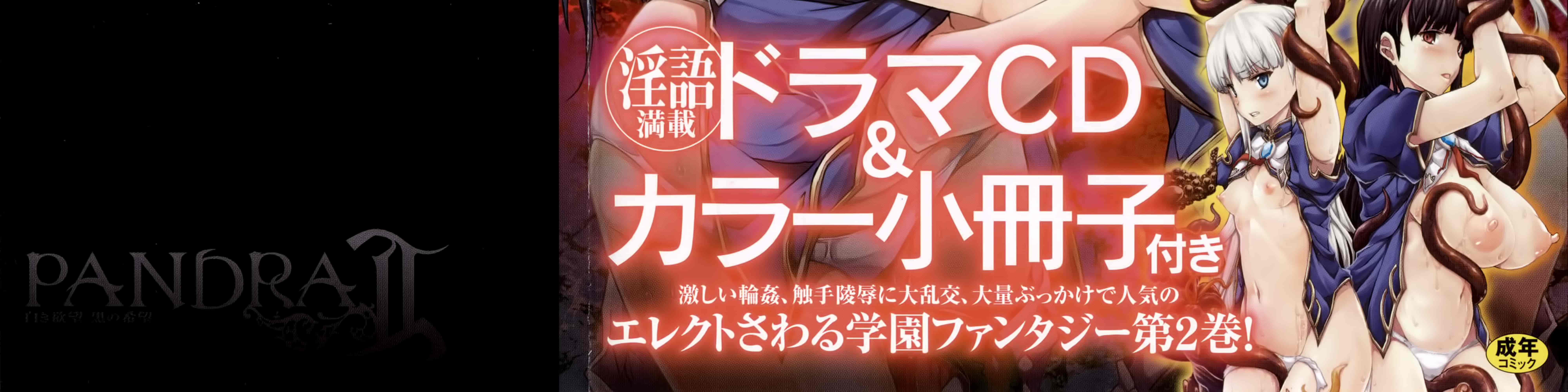 汉化版-[エレクトさわる] PANDRA ～白き欲望 黒の希望～ 第2卷_第1集