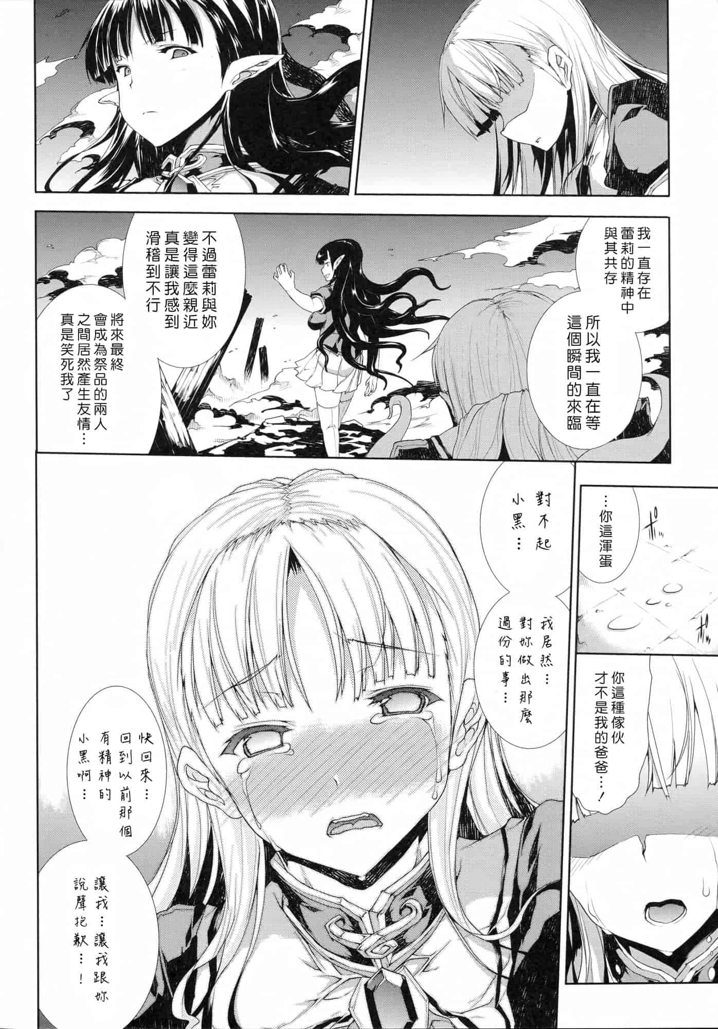 汉化版-[エレクトさわる] PANDRA ～白き欲望 黒の希望～ 第2卷_第2集