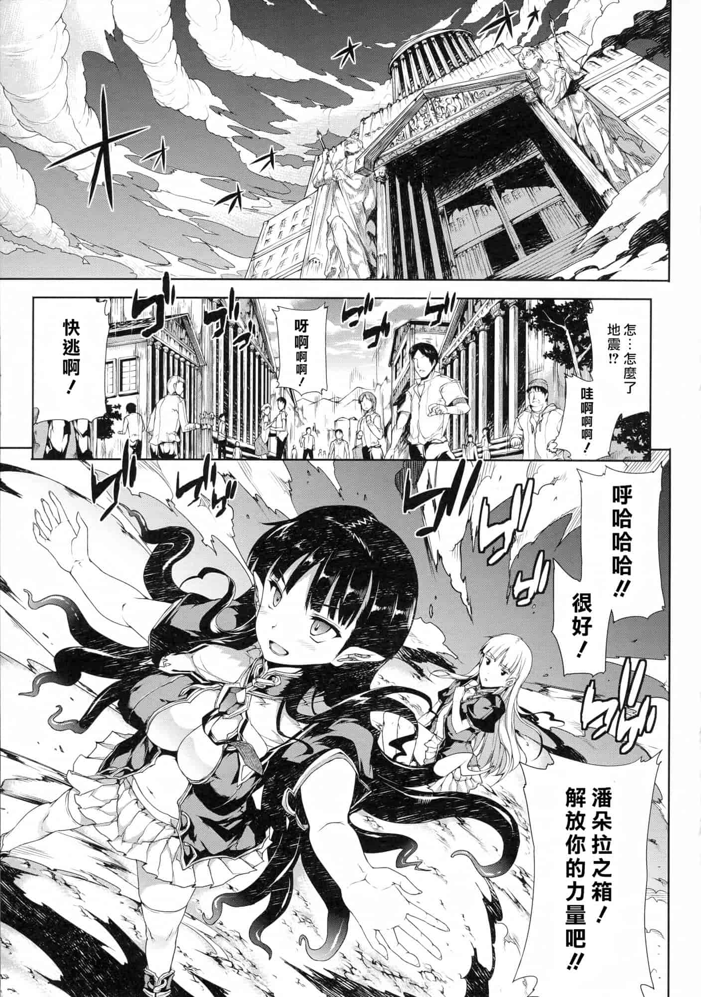 汉化版-[エレクトさわる] PANDRA ～白き欲望 黒の希望～ 第2卷_第2集