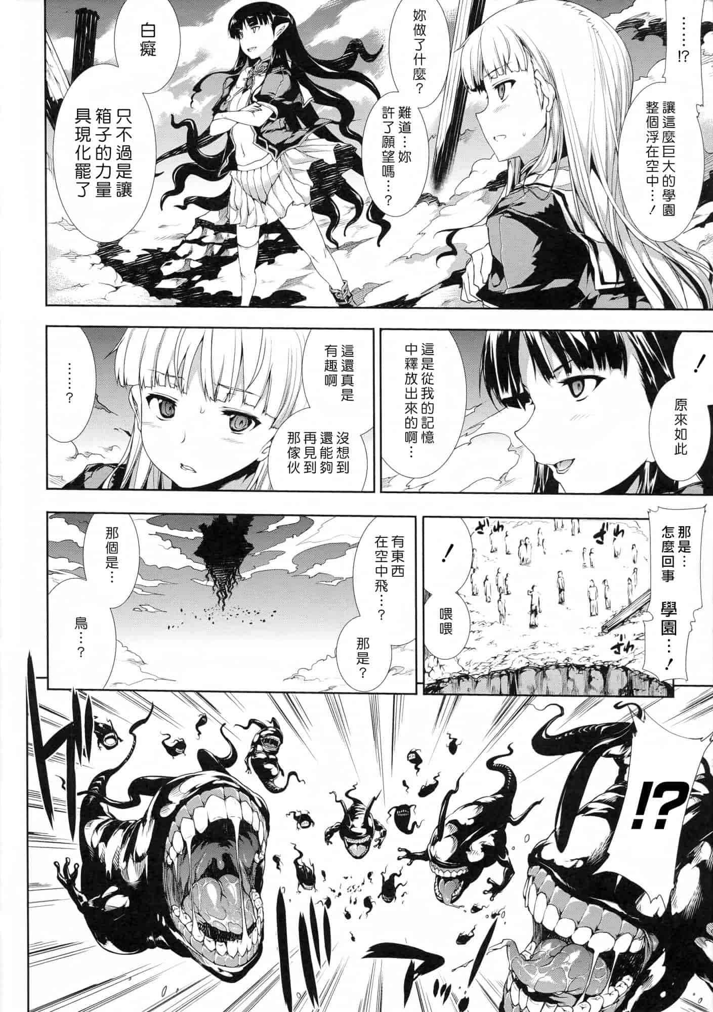 汉化版-[エレクトさわる] PANDRA ～白き欲望 黒の希望～ 第2卷_第2集