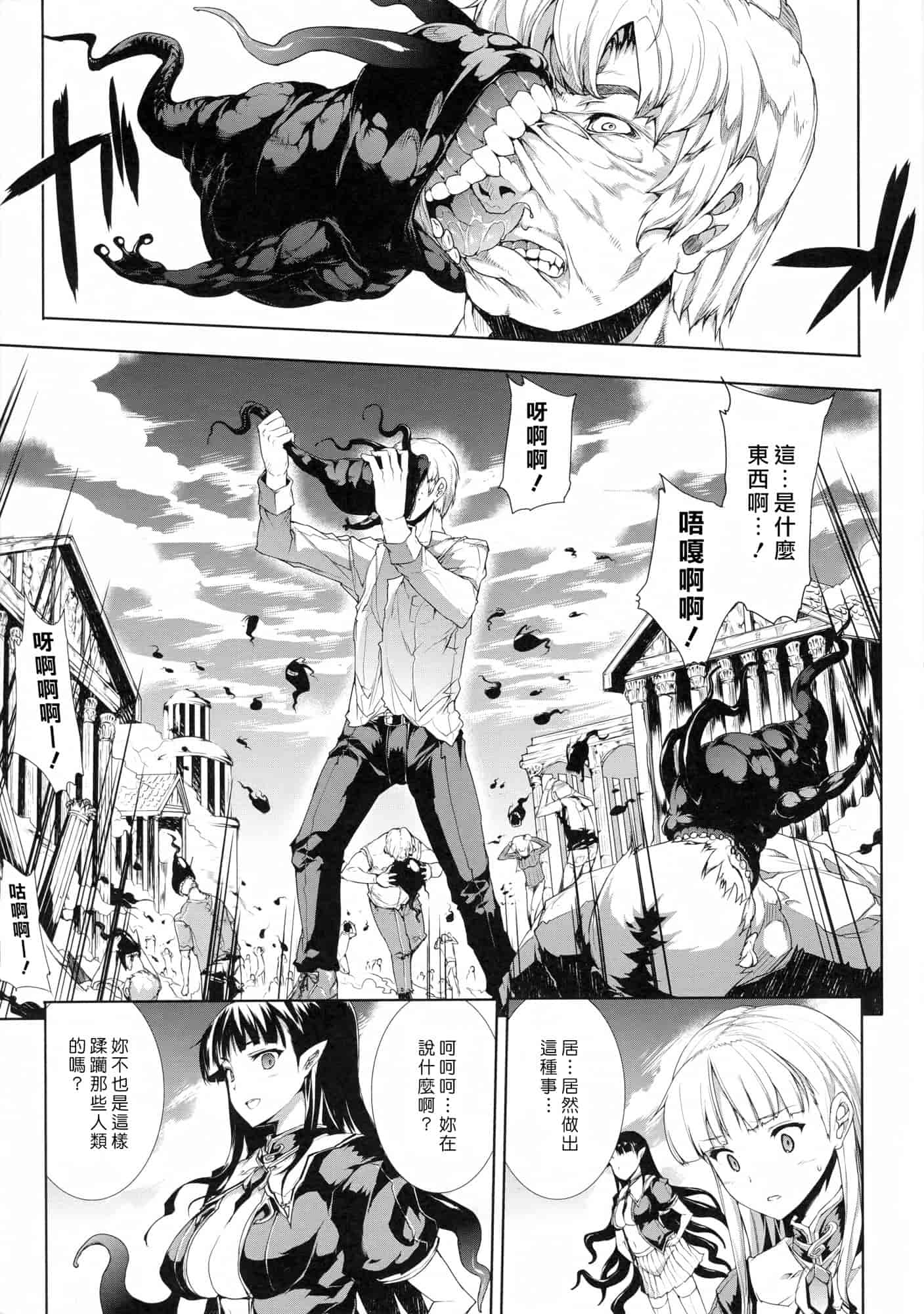 汉化版-[エレクトさわる] PANDRA ～白き欲望 黒の希望～ 第2卷_第2集