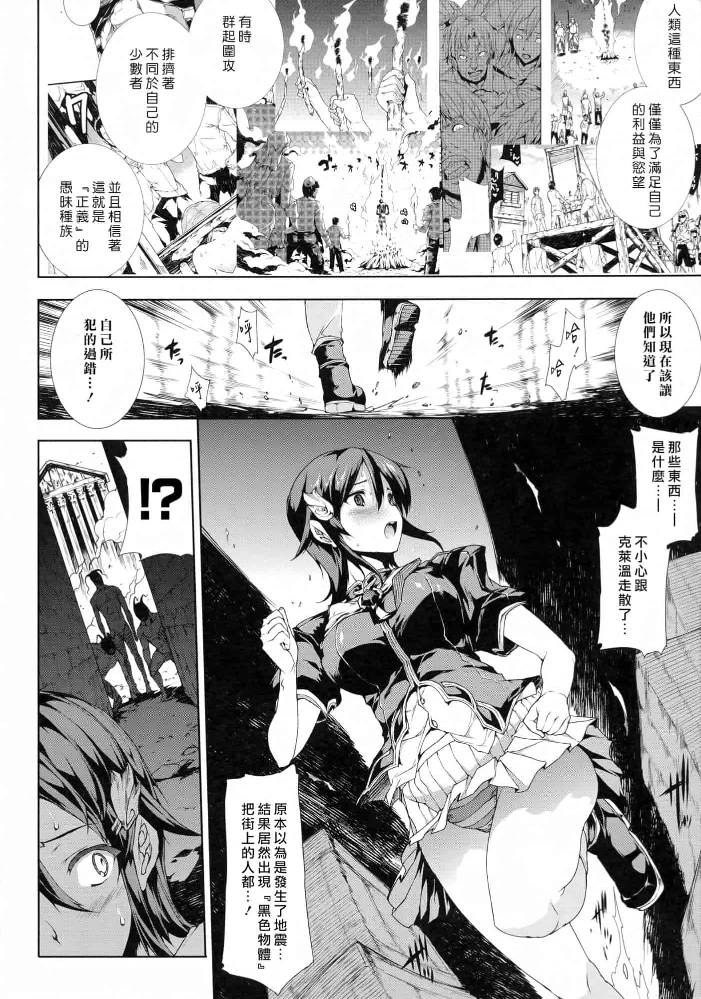 汉化版-[エレクトさわる] PANDRA ～白き欲望 黒の希望～ 第2卷_第2集