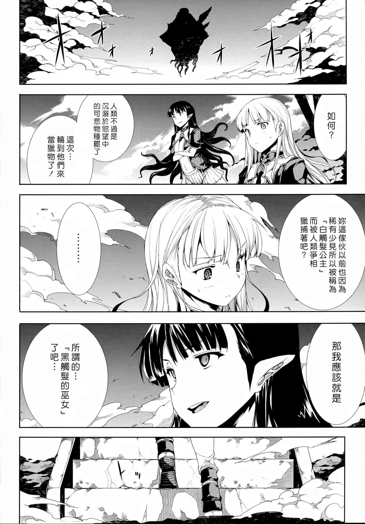 汉化版-[エレクトさわる] PANDRA ～白き欲望 黒の希望～ 第2卷_第2集