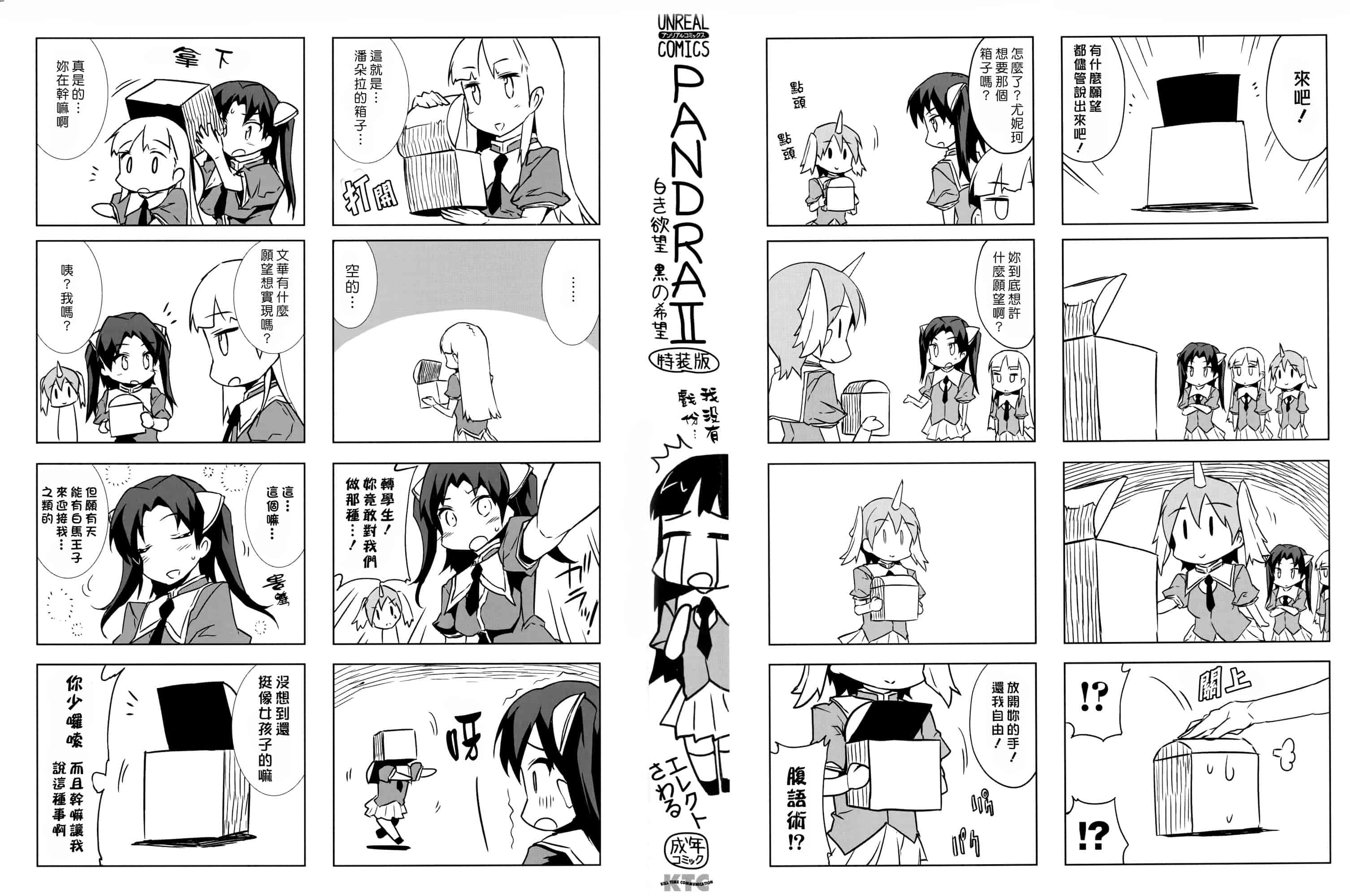 汉化版-[エレクトさわる] PANDRA ～白き欲望 黒の希望～ 第2卷_第1集