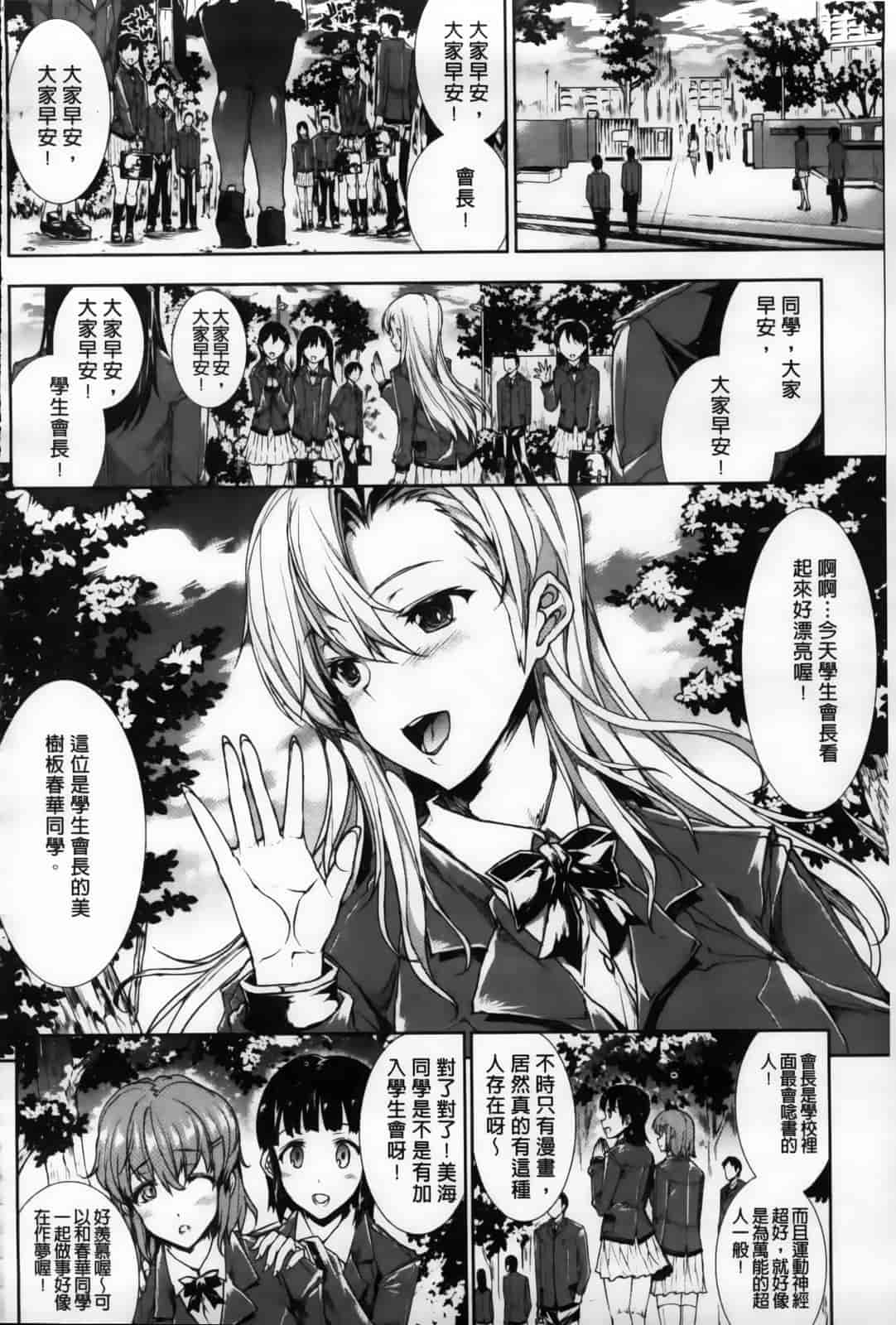 汉化版-[エレクトさわる] おっぱインフィニティ∞！_第4集