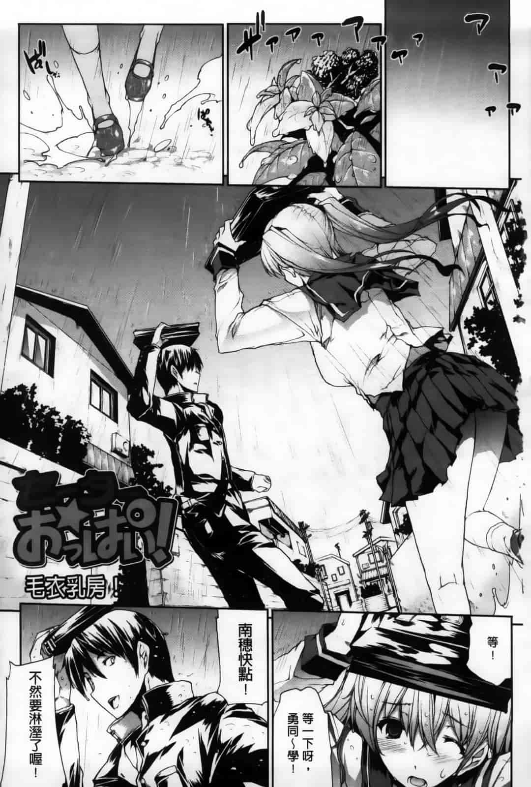 汉化版-[エレクトさわる] おっぱインフィニティ∞！_第1集
