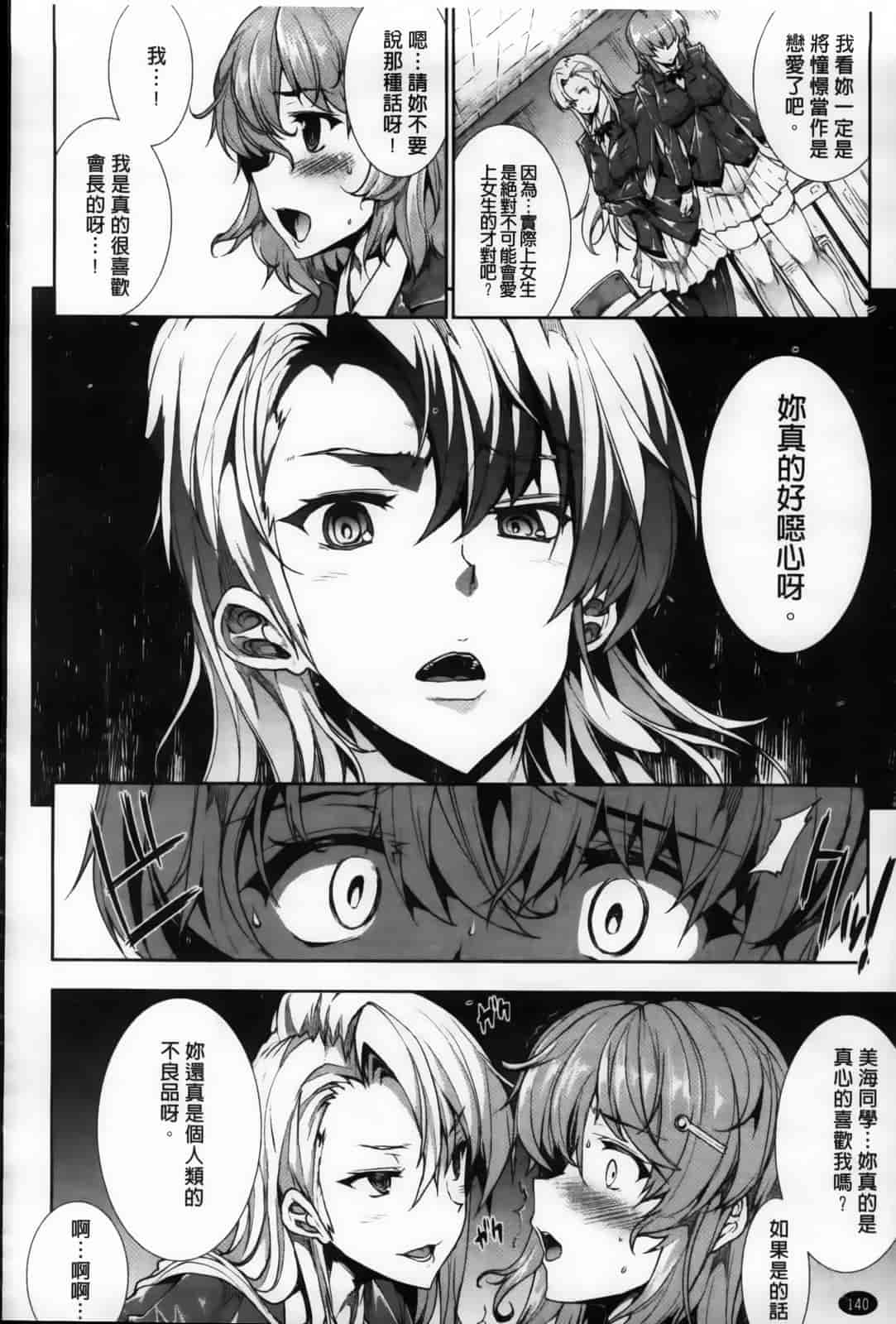 汉化版-[エレクトさわる] おっぱインフィニティ∞！_第4集