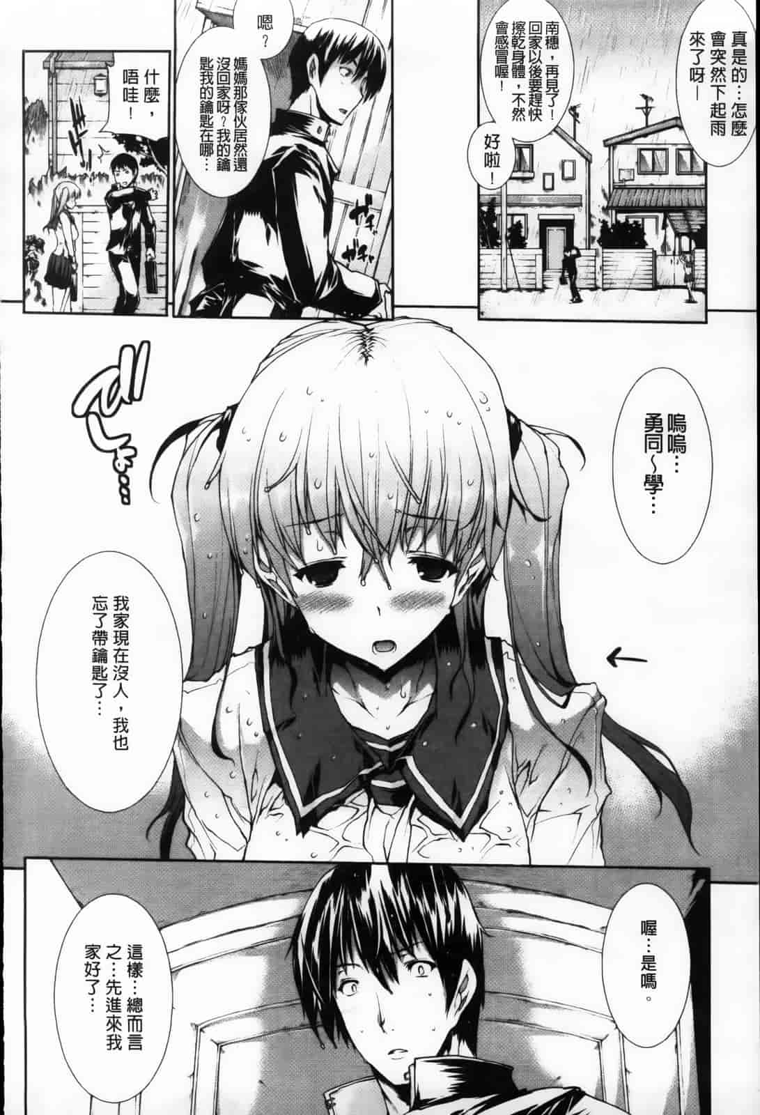 汉化版-[エレクトさわる] おっぱインフィニティ∞！_第1集