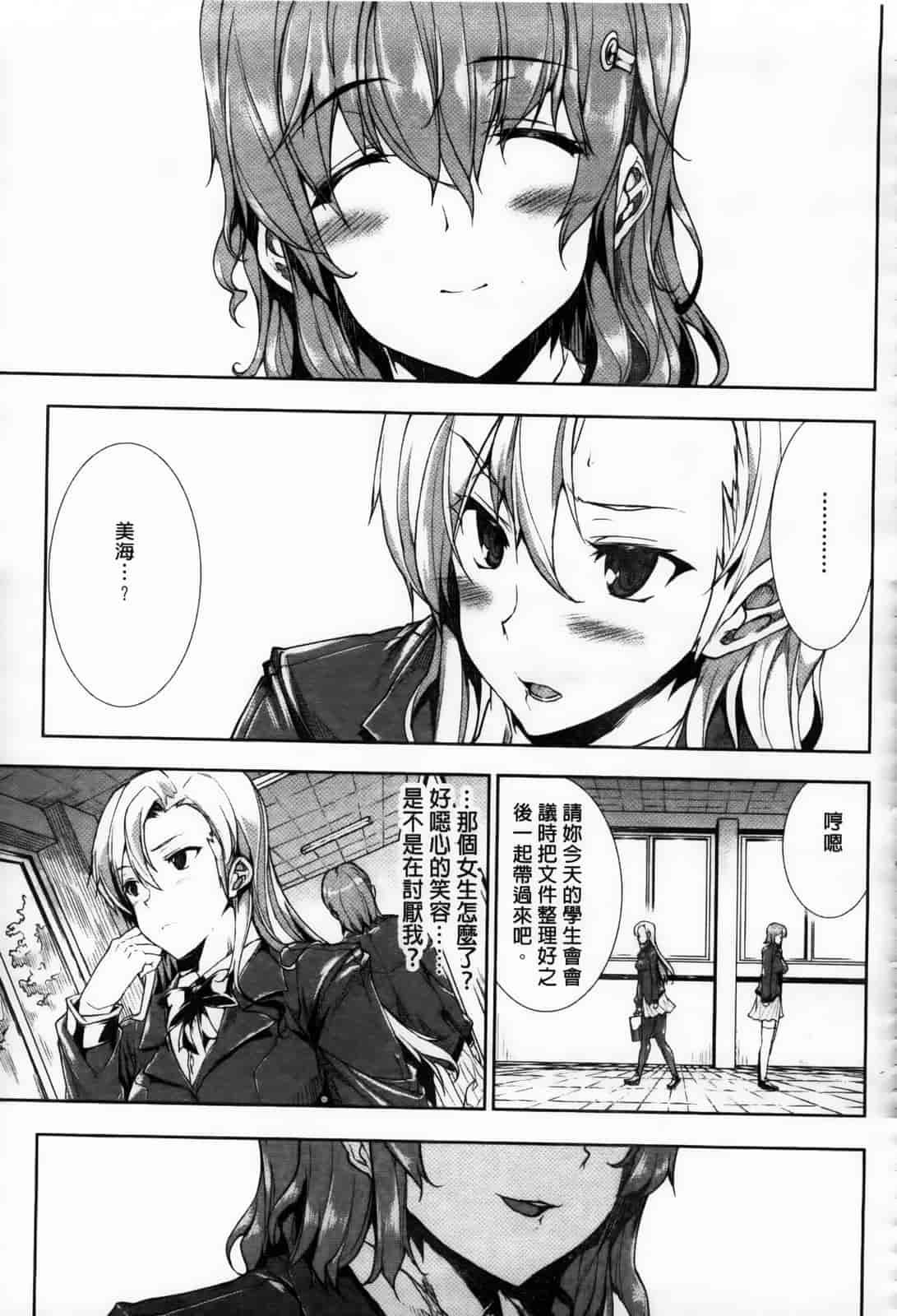 汉化版-[エレクトさわる] おっぱインフィニティ∞！_第4集