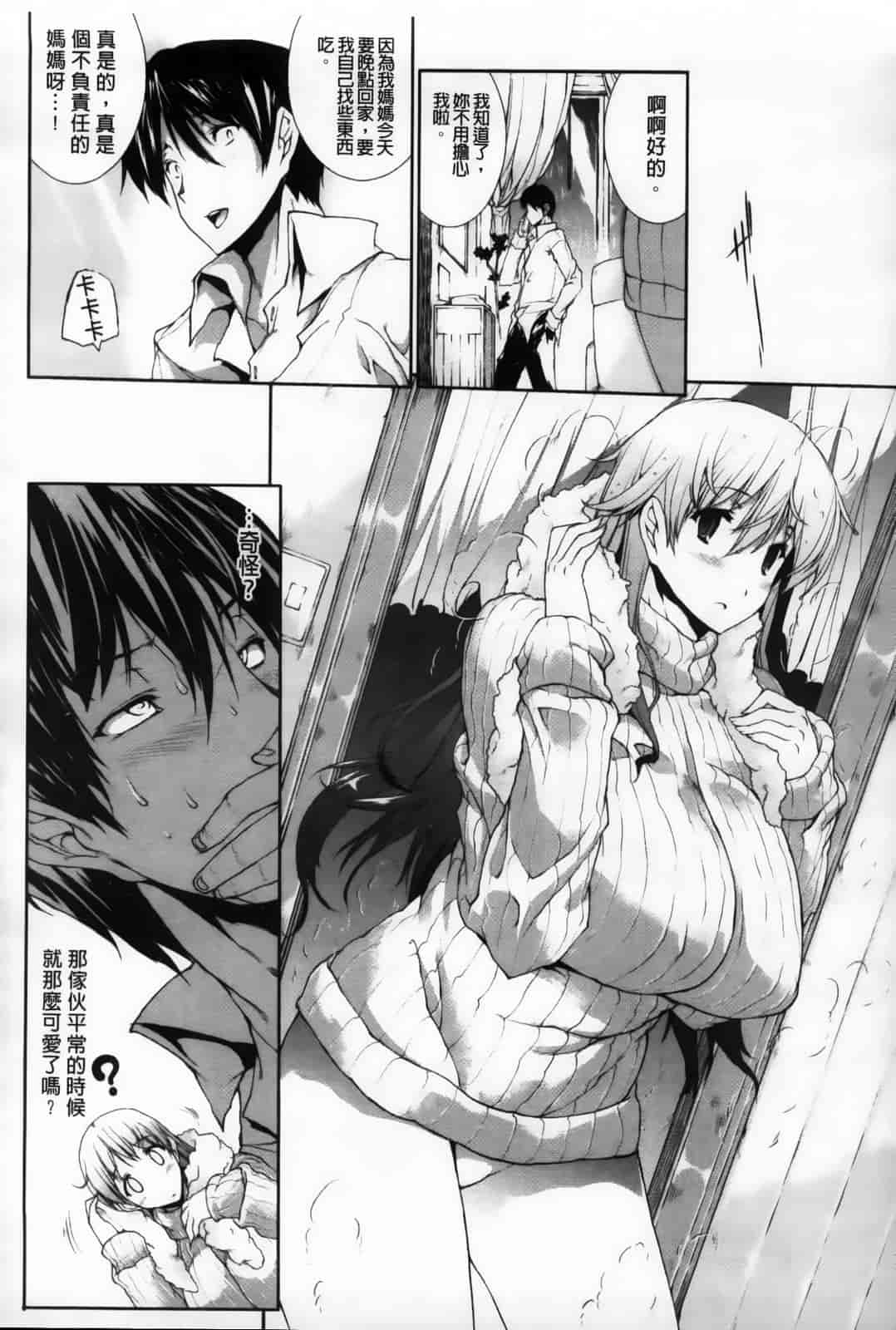 汉化版-[エレクトさわる] おっぱインフィニティ∞！_第1集