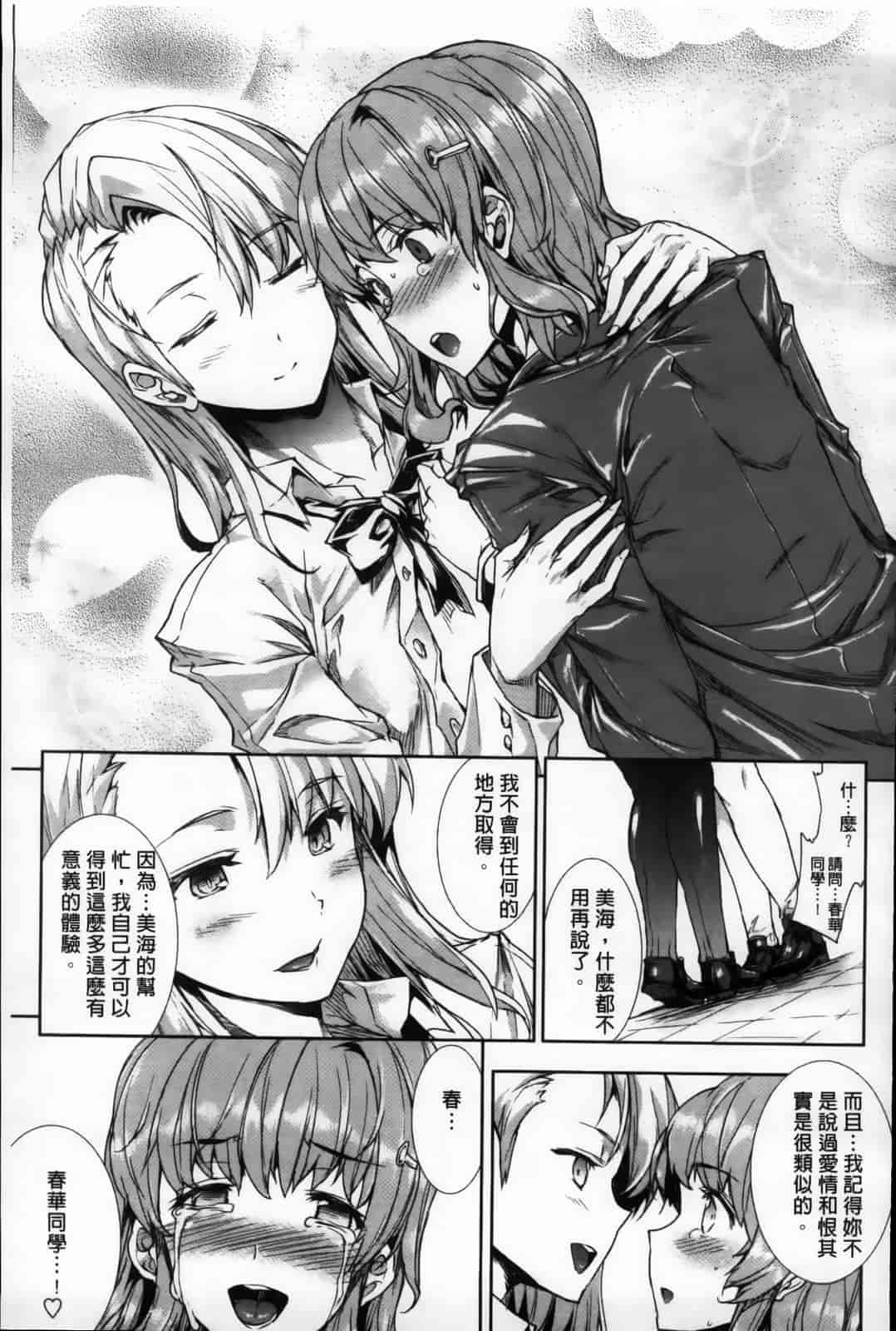 汉化版-[エレクトさわる] おっぱインフィニティ∞！_第5集