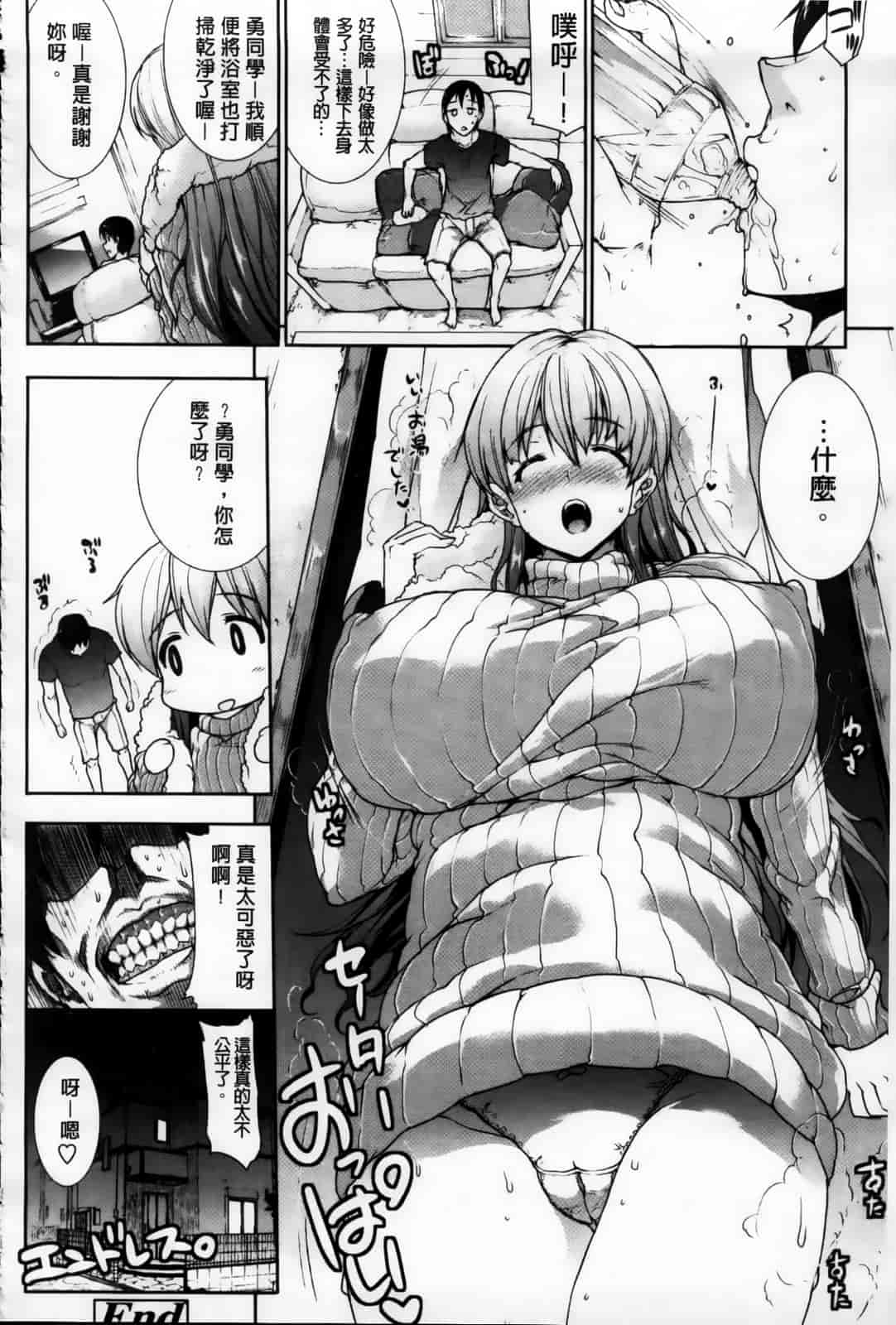 汉化版-[エレクトさわる] おっぱインフィニティ∞！_第2集