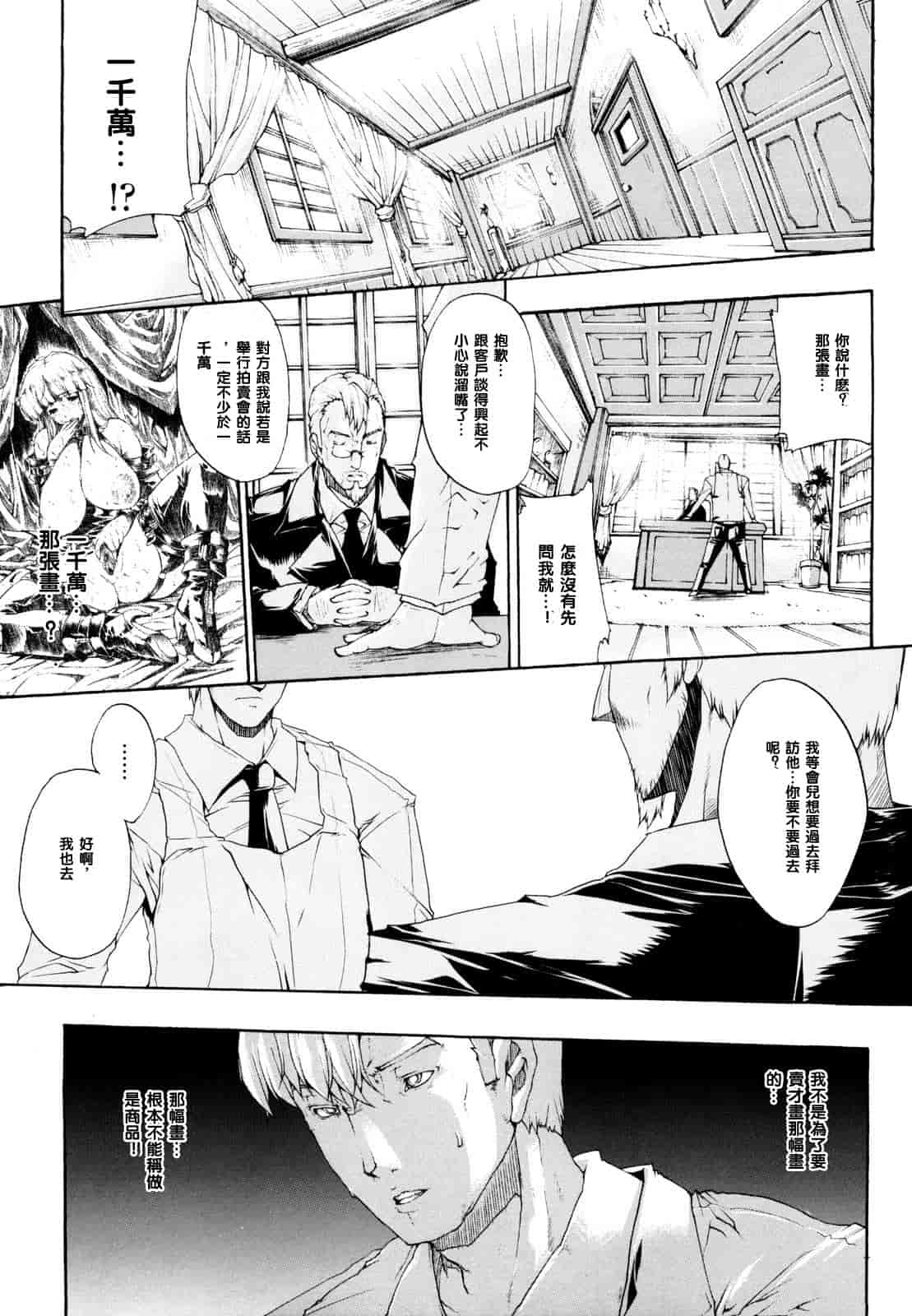 汉化版-[エレクトさわる] せめ・ちち_第4集