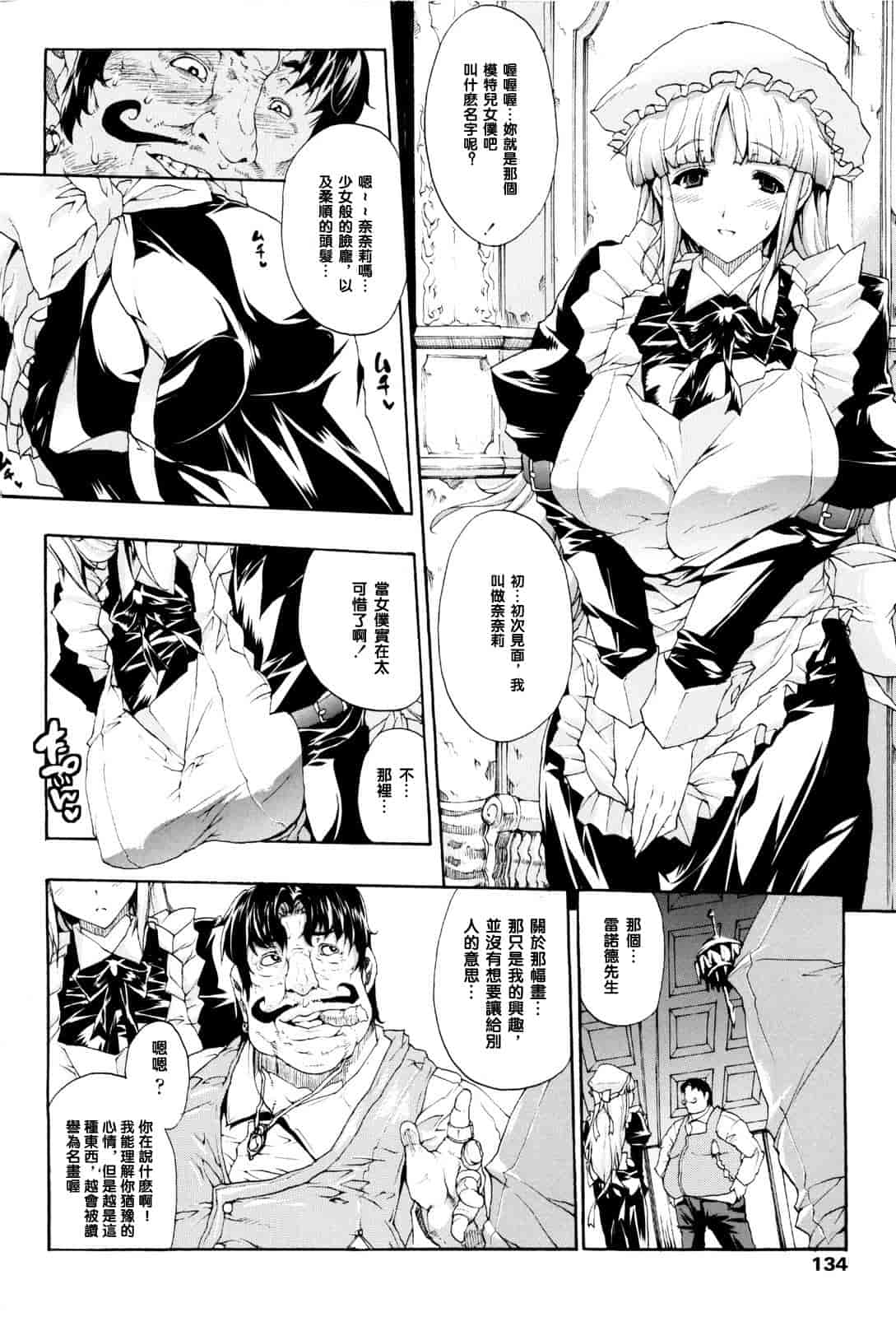 汉化版-[エレクトさわる] せめ・ちち_第4集