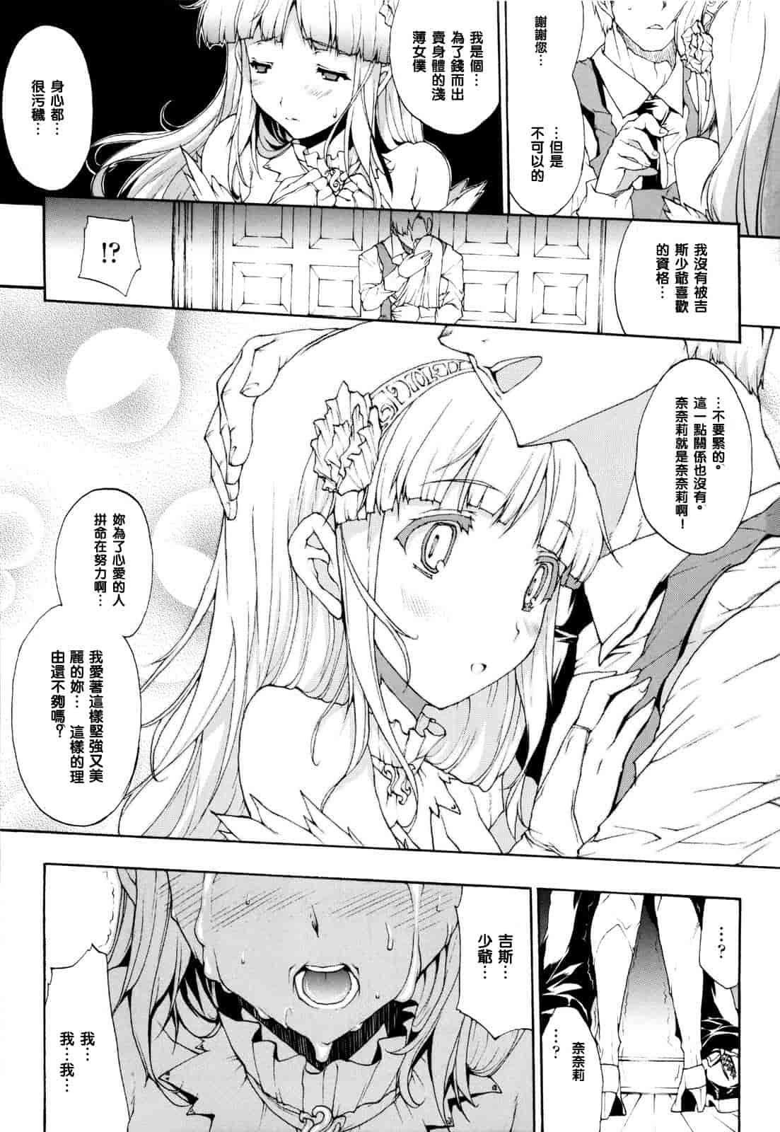 汉化版-[エレクトさわる] せめ・ちち_第5集