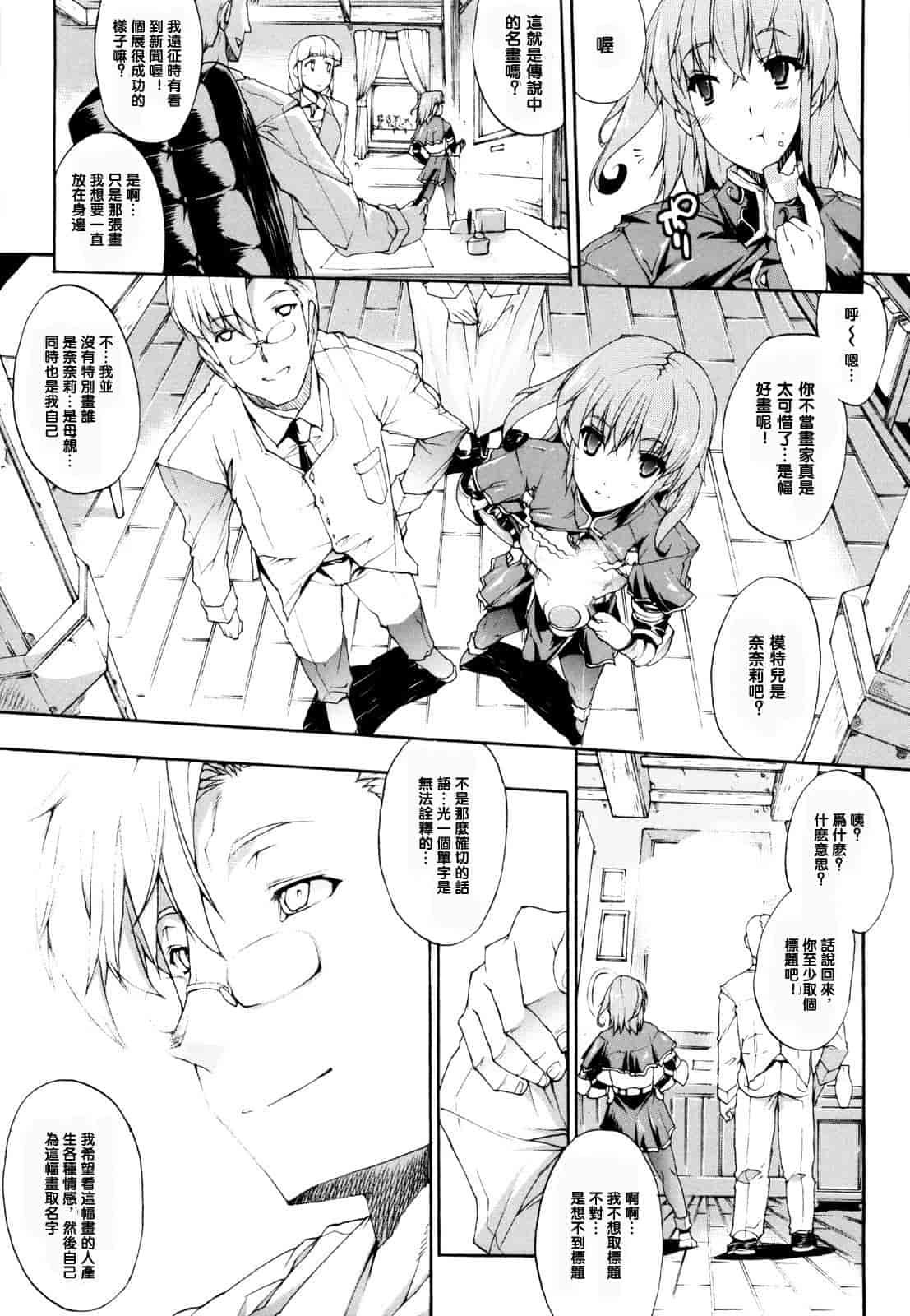 汉化版-[エレクトさわる] せめ・ちち_第5集