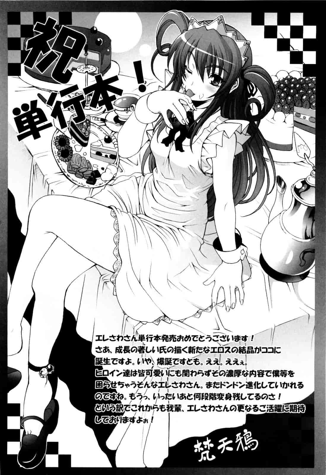 汉化版-[エレクトさわる] せめ・ちち_第5集