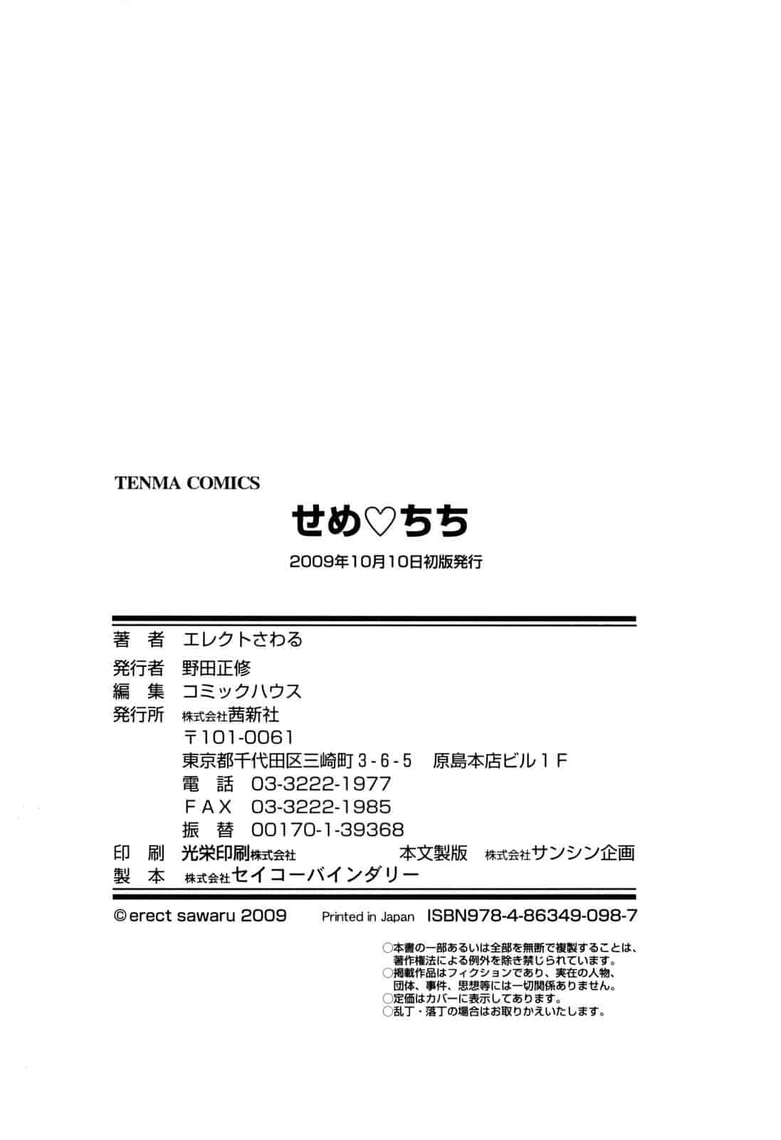 汉化版-[エレクトさわる] せめ・ちち_第5集
