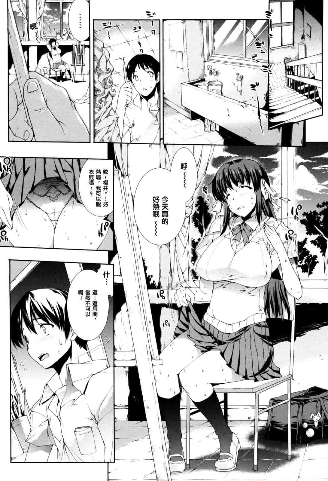 汉化版-[エレクトさわる] せめ・ちち_第1集