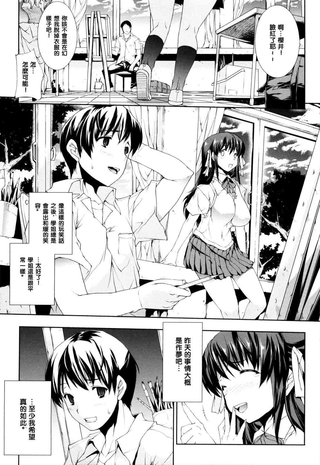 汉化版-[エレクトさわる] せめ・ちち_第1集
