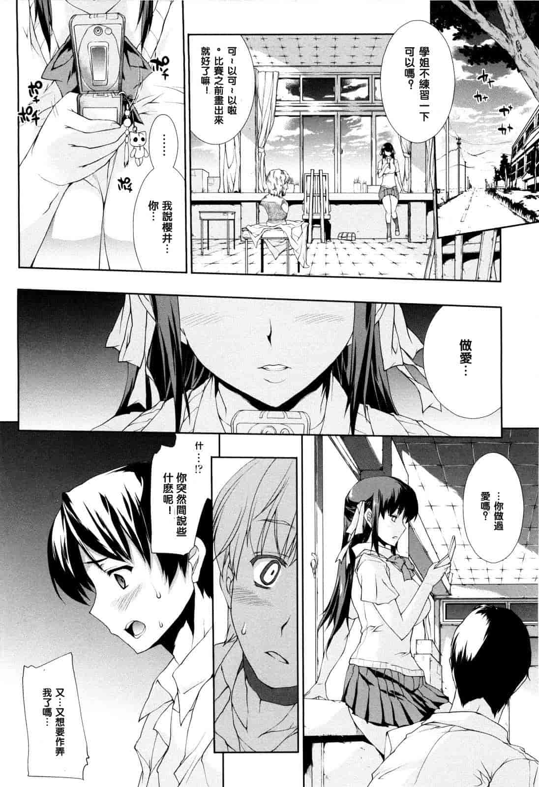 汉化版-[エレクトさわる] せめ・ちち_第1集