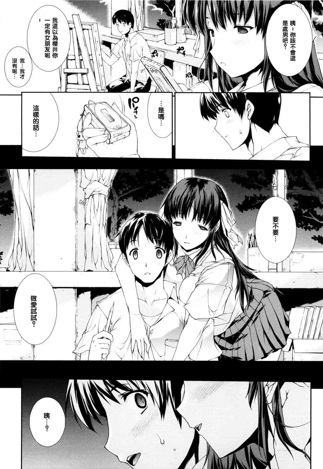 汉化版-[エレクトさわる] せめ・ちち_第1集