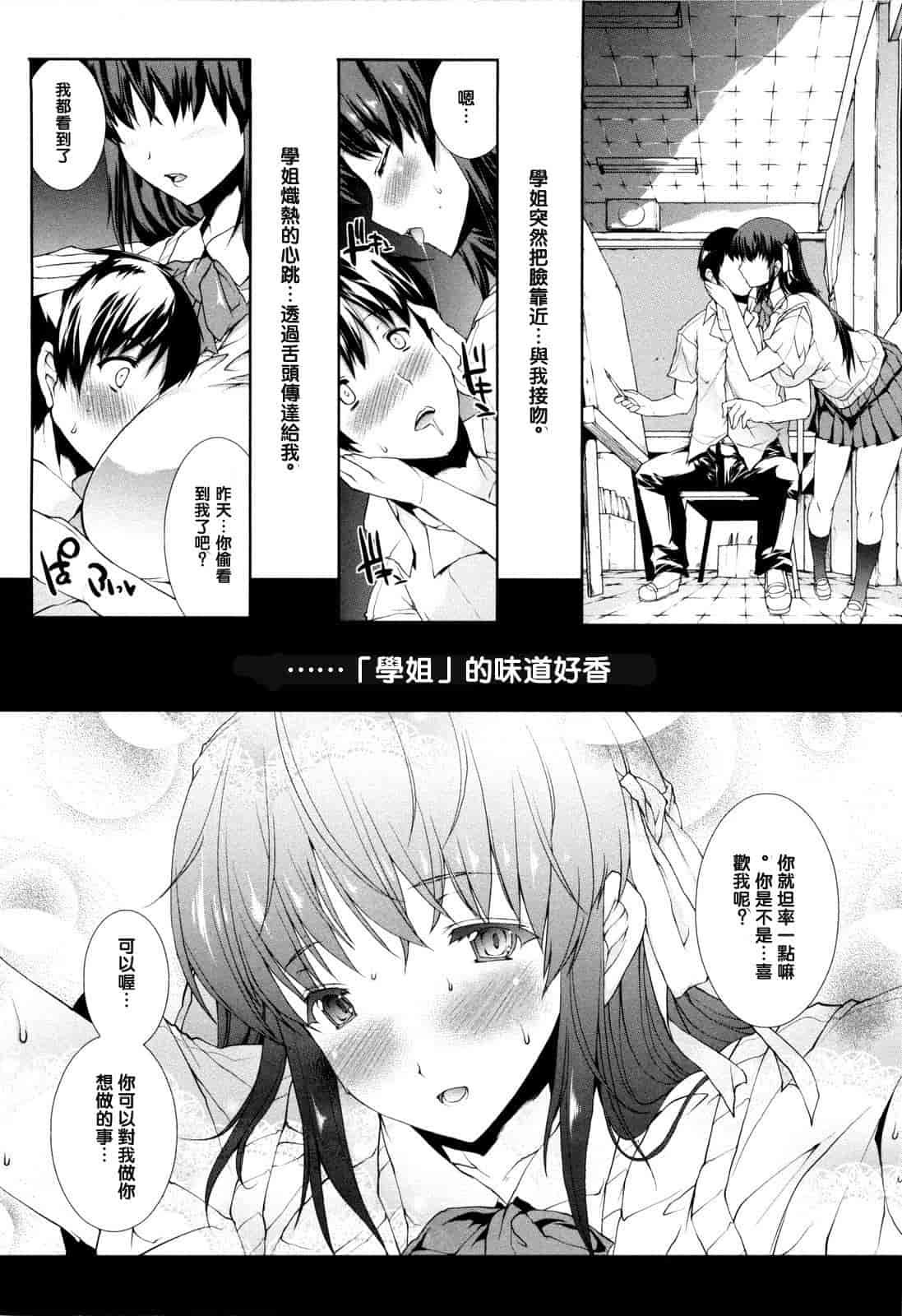 汉化版-[エレクトさわる] せめ・ちち_第1集