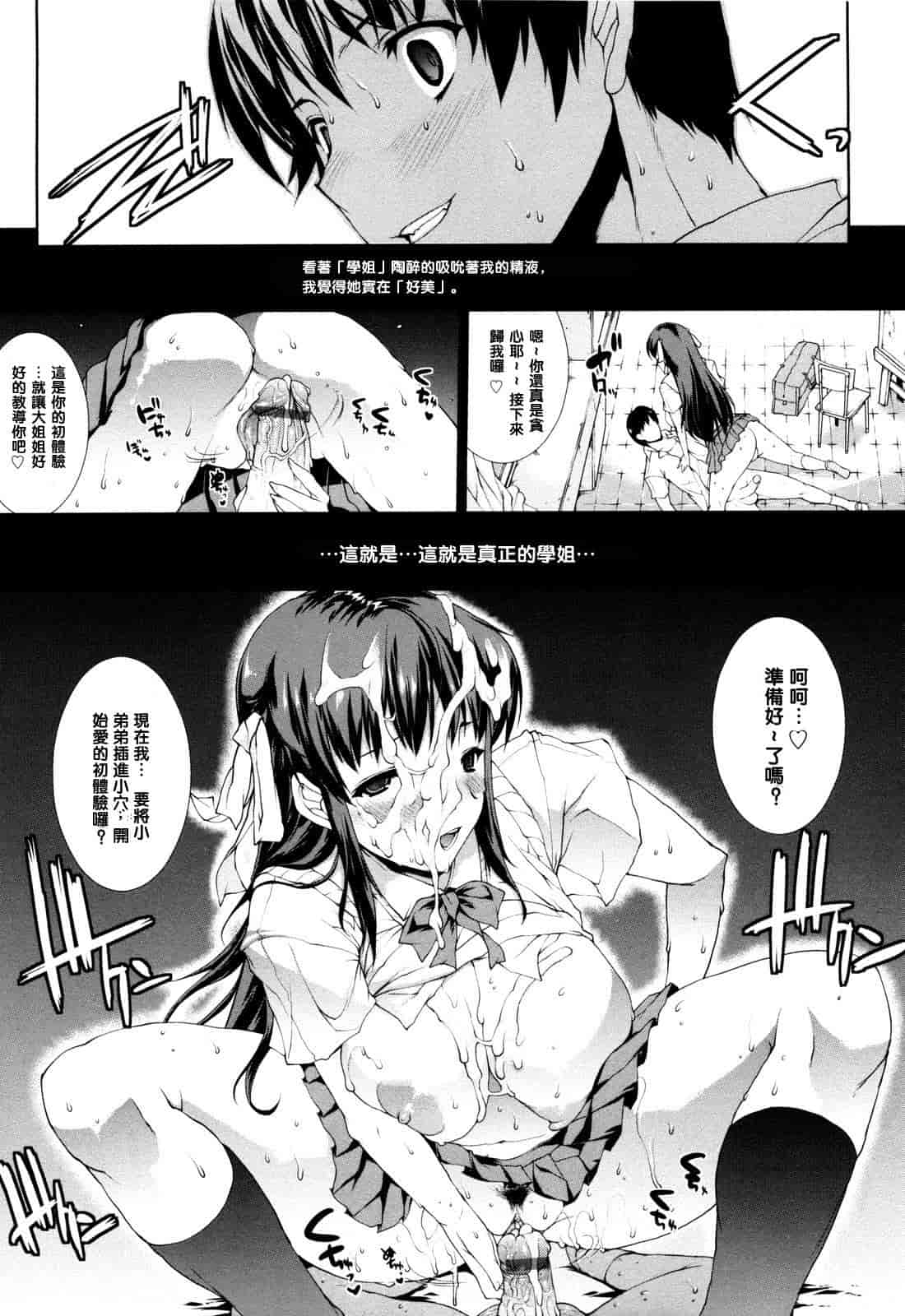 汉化版-[エレクトさわる] せめ・ちち_第1集