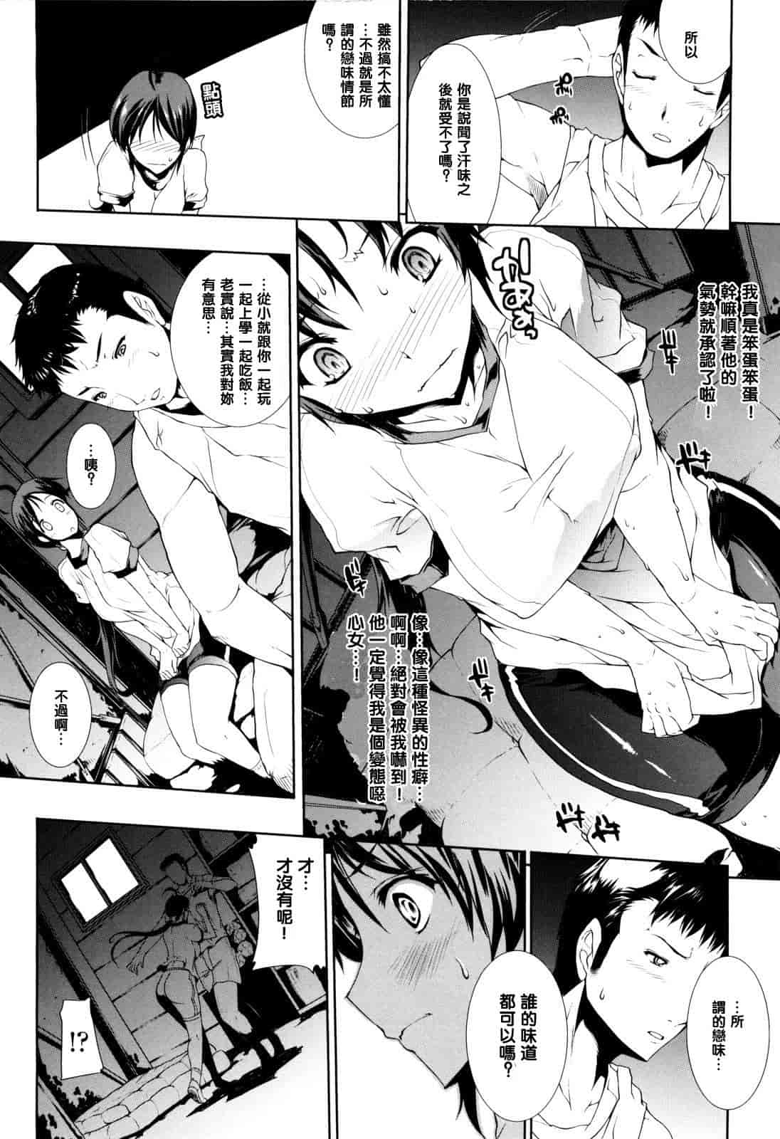 汉化版-[エレクトさわる] せめ・ちち_第2集