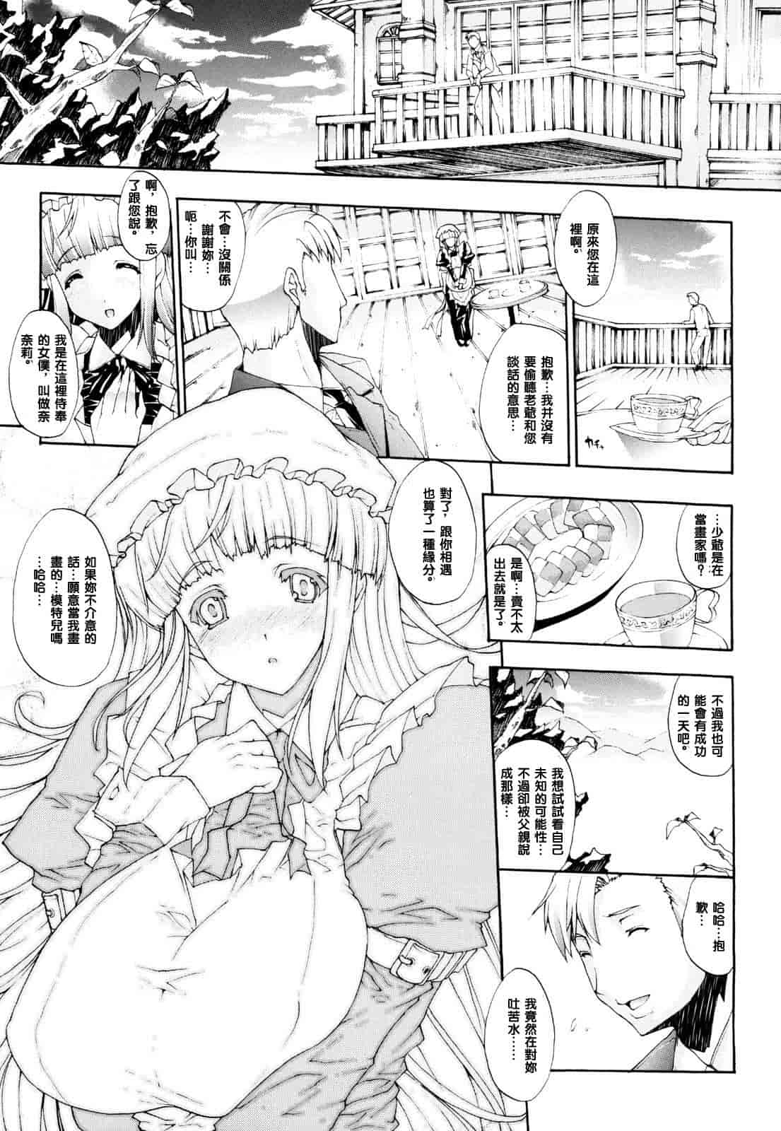汉化版-[エレクトさわる] せめ・ちち_第2集