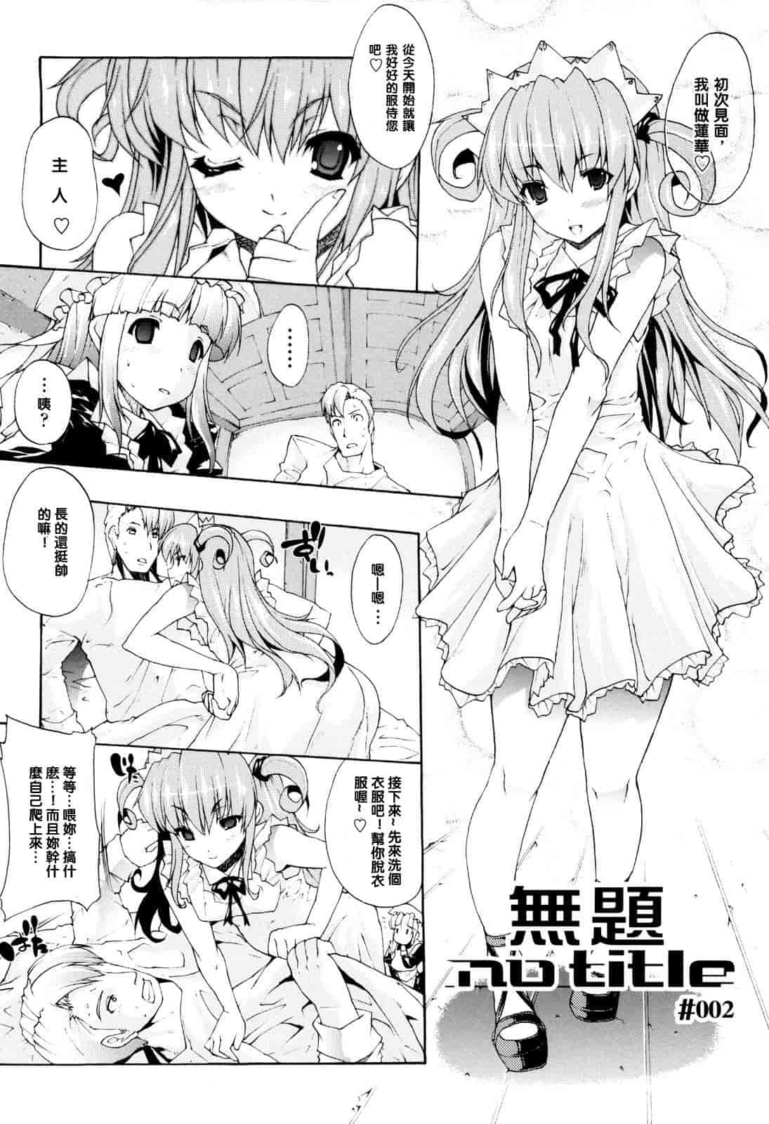 汉化版-[エレクトさわる] せめ・ちち_第2集
