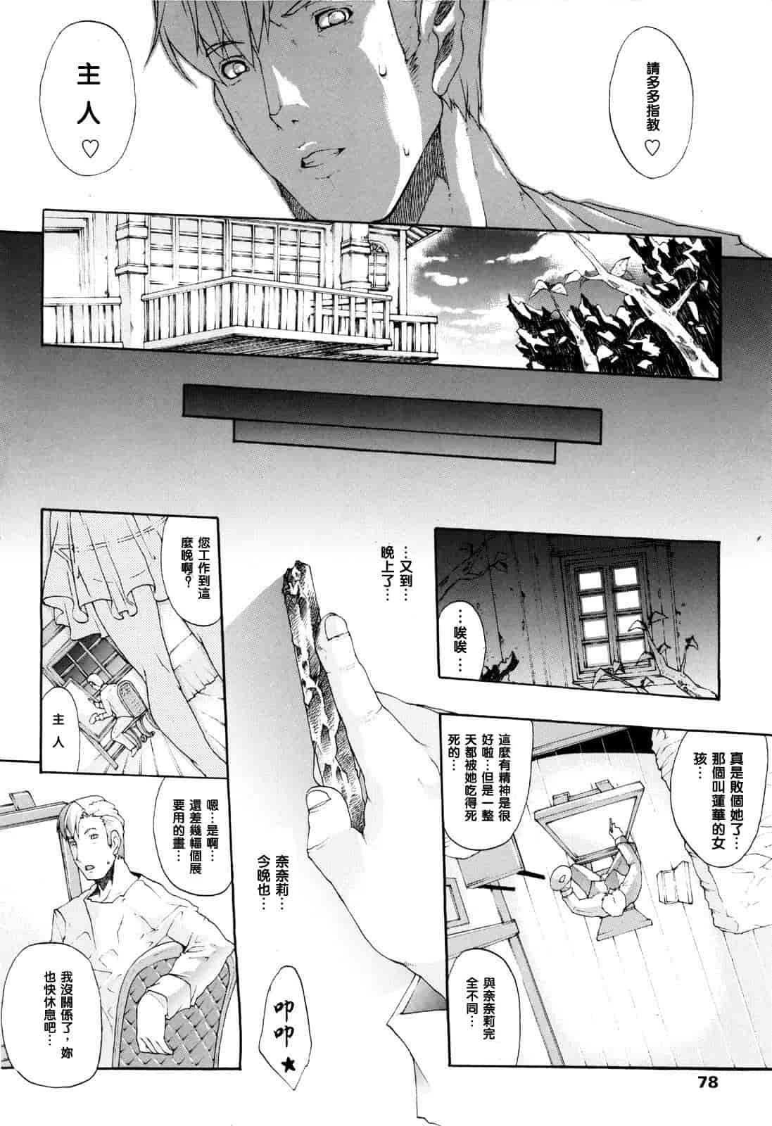 汉化版-[エレクトさわる] せめ・ちち_第2集