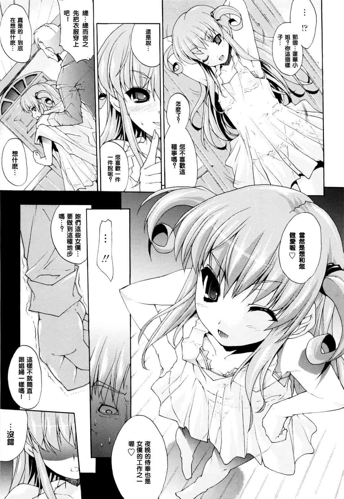 汉化版-[エレクトさわる] せめ・ちち_第3集