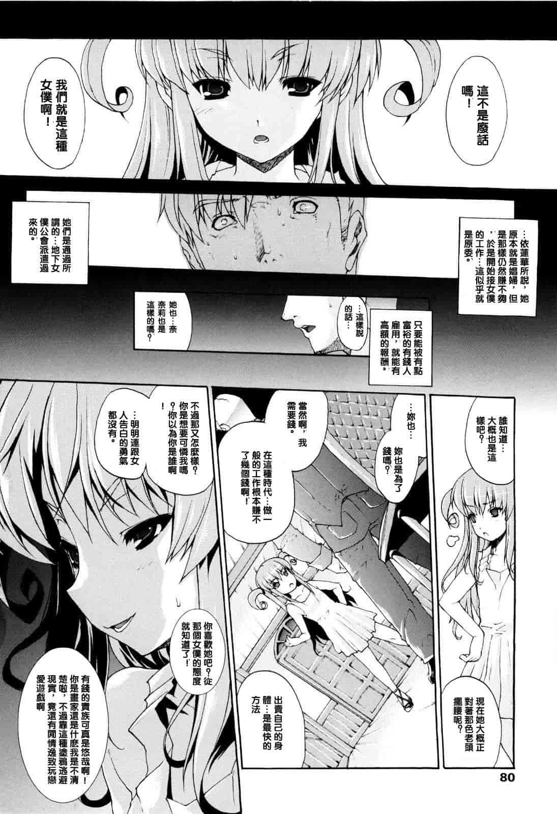 汉化版-[エレクトさわる] せめ・ちち_第3集