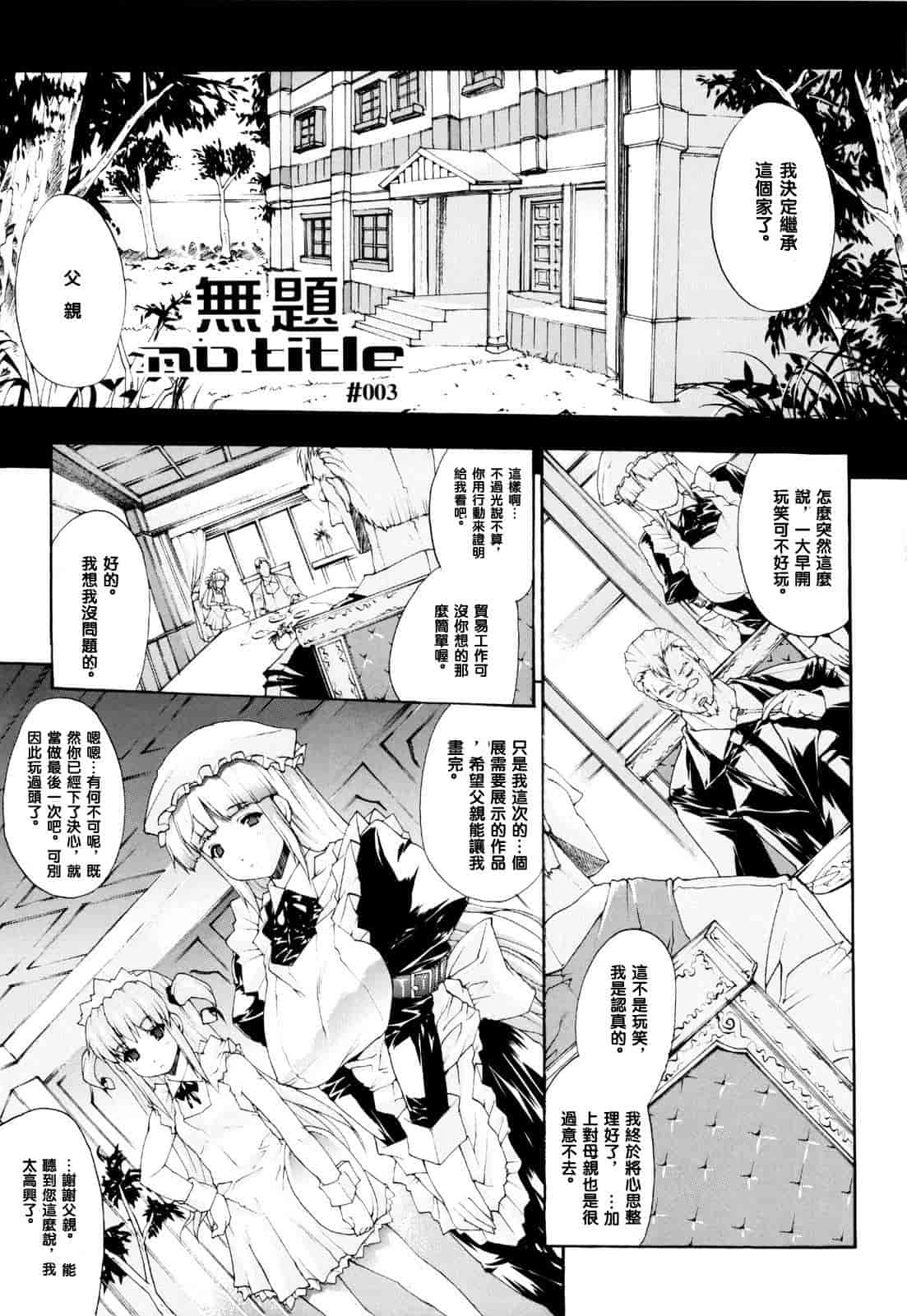 汉化版-[エレクトさわる] せめ・ちち_第3集