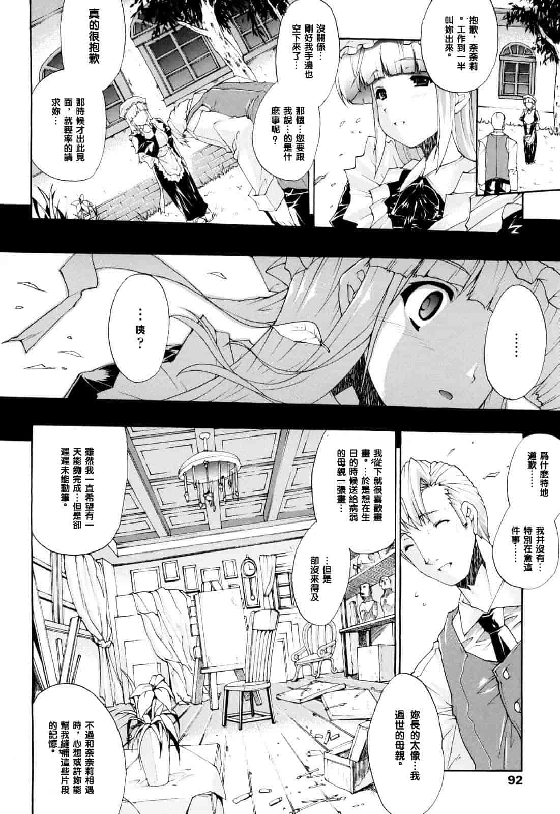 汉化版-[エレクトさわる] せめ・ちち_第3集