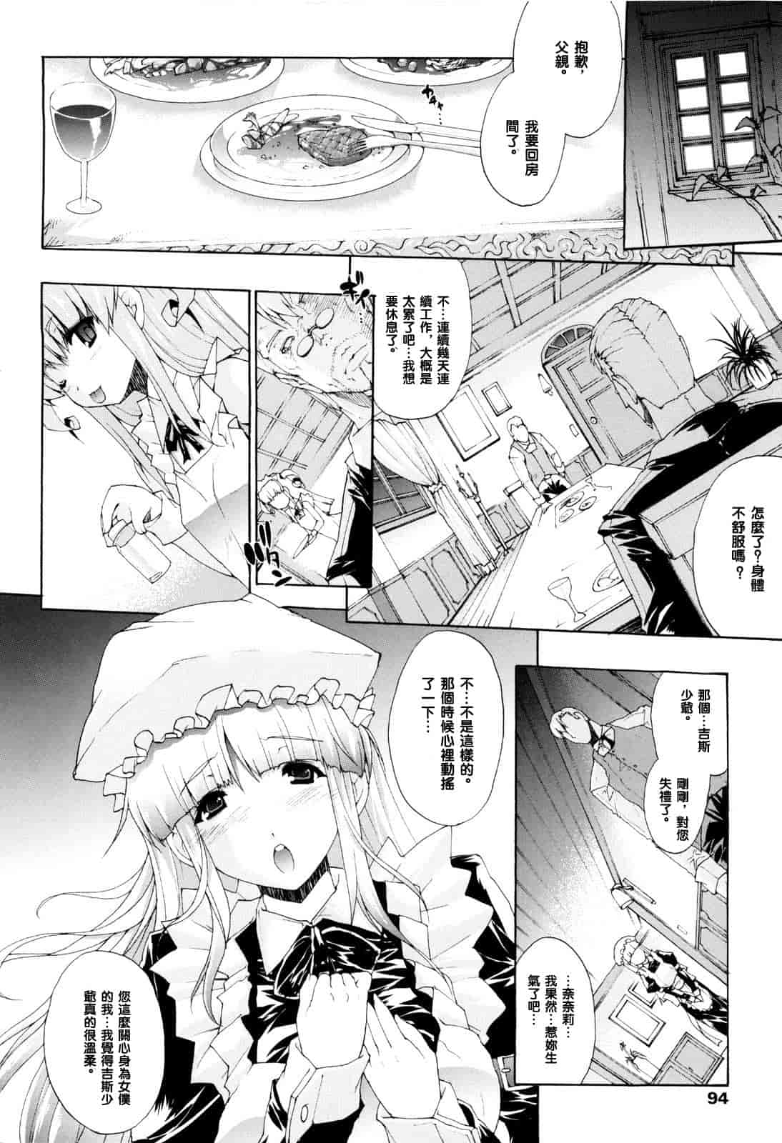 汉化版-[エレクトさわる] せめ・ちち_第3集