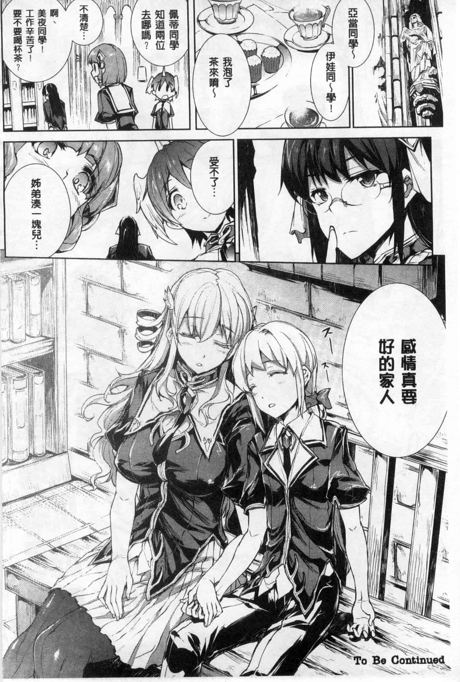 汉化版-[エレクトさわる] 神曲のグリモワールII ~PANDRA saga 2nd story~_第3集