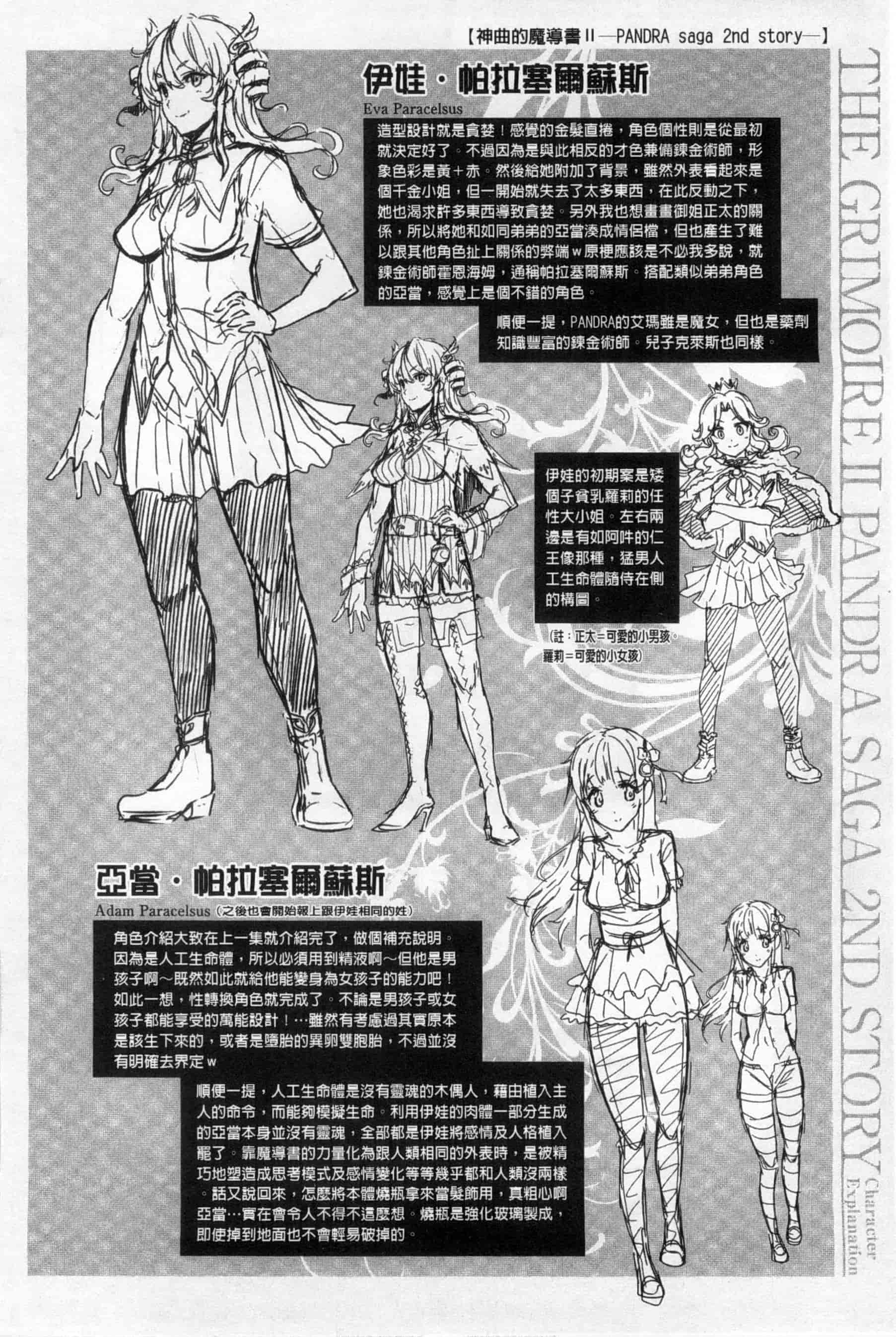 汉化版-[エレクトさわる] 神曲のグリモワールII ~PANDRA saga 2nd story~_第3集