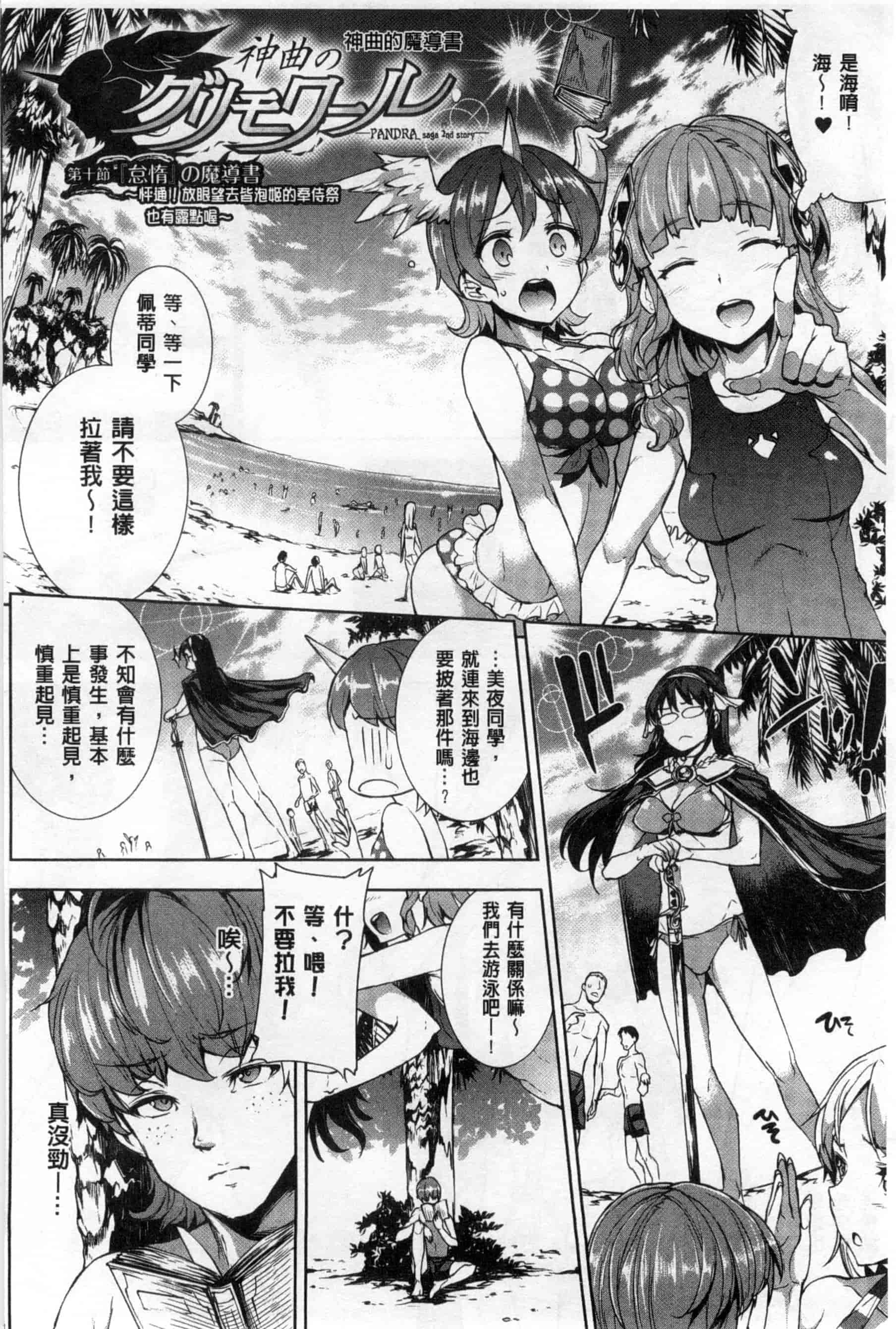 汉化版-[エレクトさわる] 神曲のグリモワールII ~PANDRA saga 2nd story~_第3集