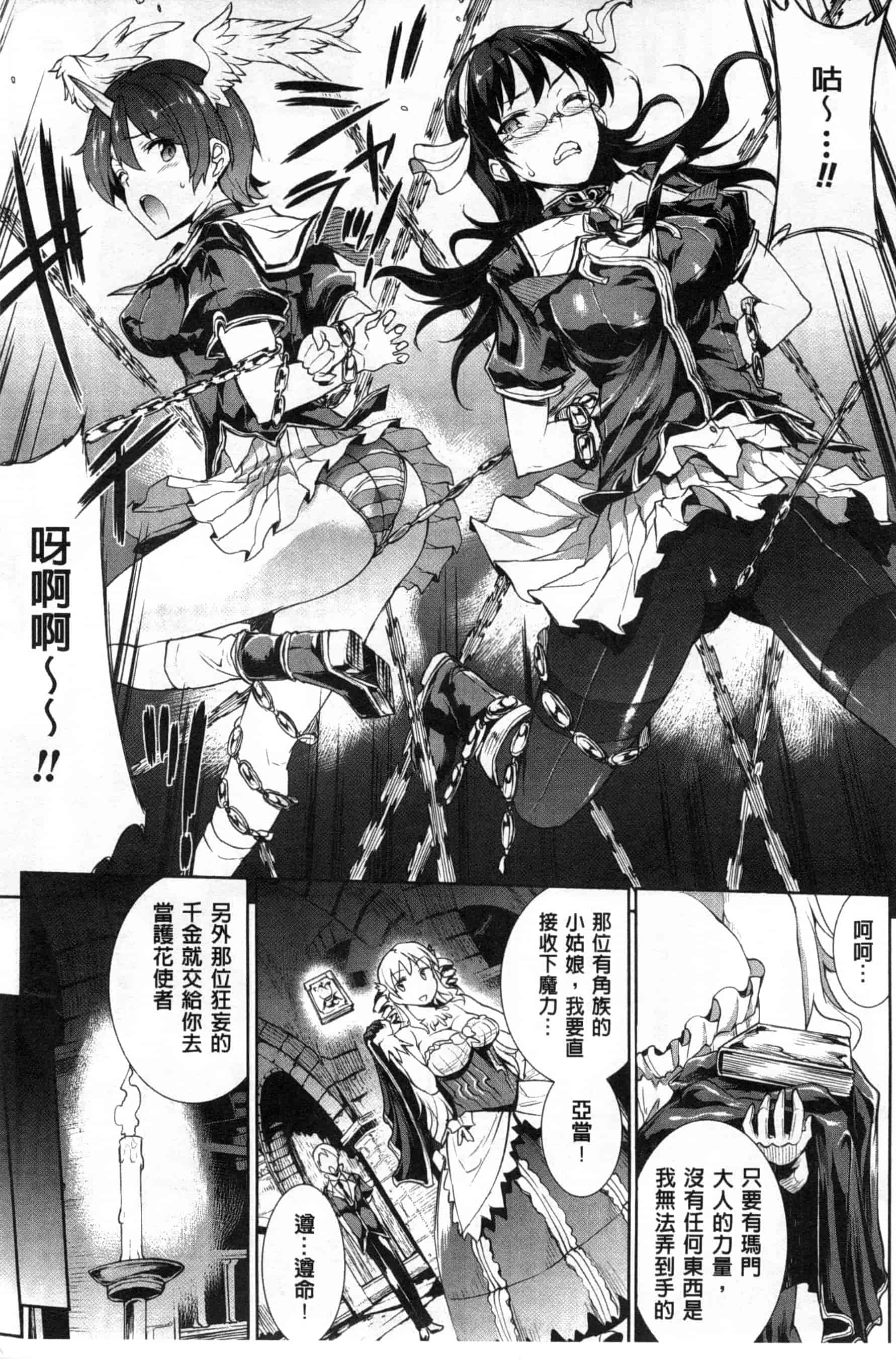 汉化版-[エレクトさわる] 神曲のグリモワールII ~PANDRA saga 2nd story~_第1集